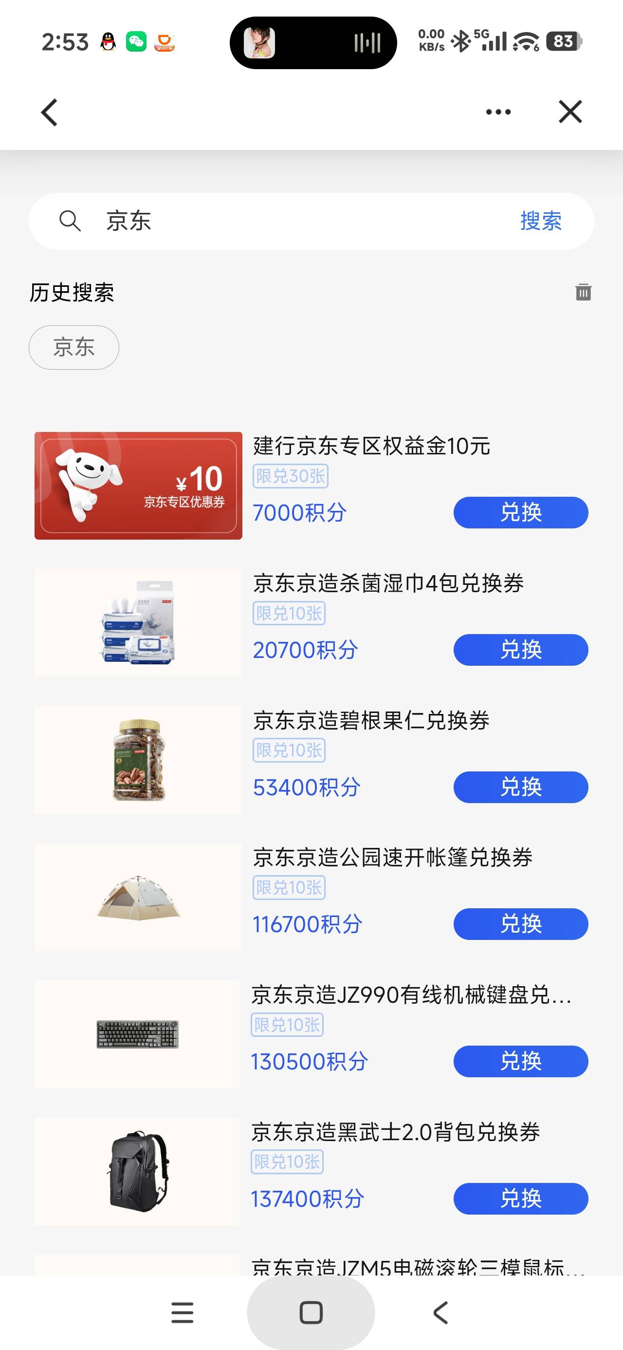 老哥们，建行用积分兑换的京东e卡能不能点外卖

78 / 作者:富士山下147 / 