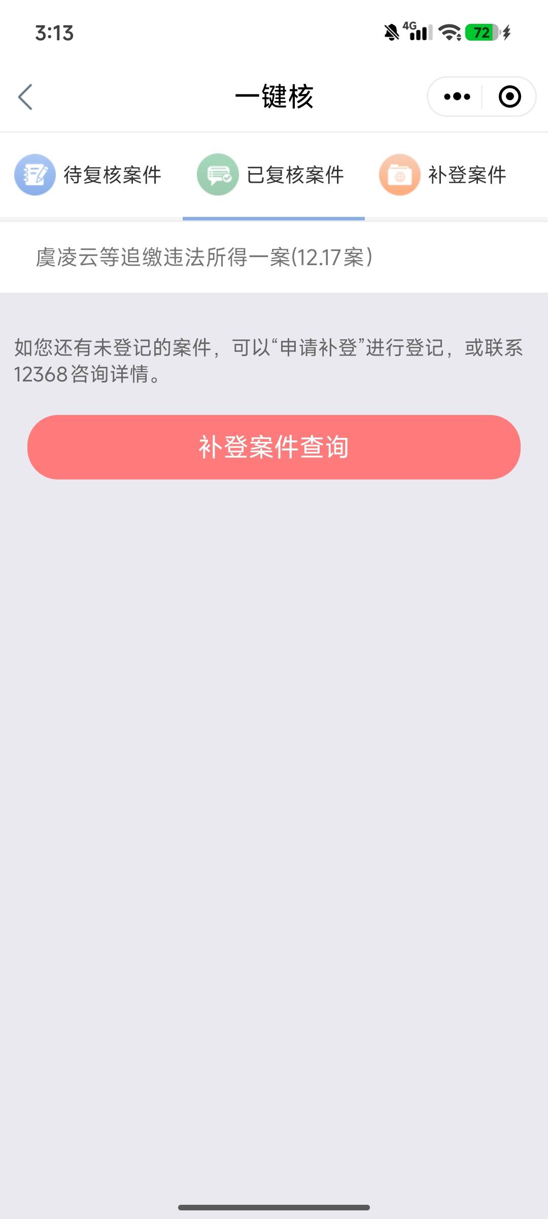 杭州的714是自己退的，看到论坛老哥们分享的，我去看了工商的一键核，发现泰州这个也41 / 作者:明年今日。 / 