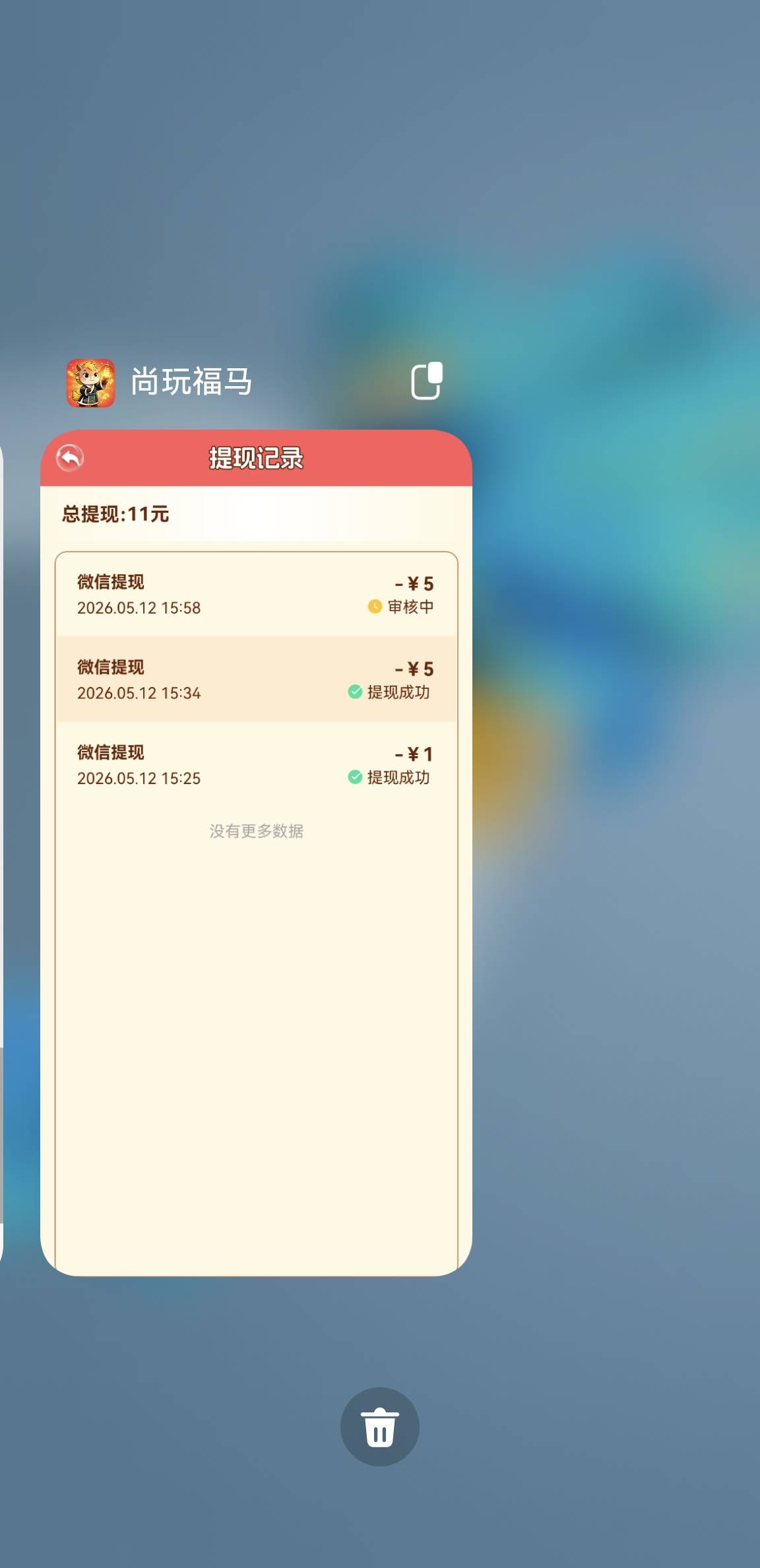 任务平台秒单 这个任务，半小时搞了11块跟佣金，可以去试试，我的广告基本上都是跳转39 / 作者:水下狗一个 / 