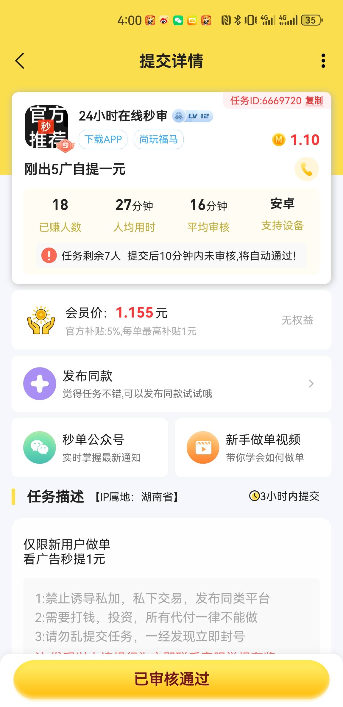 任务平台秒单 这个任务，半小时搞了11块跟佣金，可以去试试，我的广告基本上都是跳转80 / 作者:水下狗一个 / 