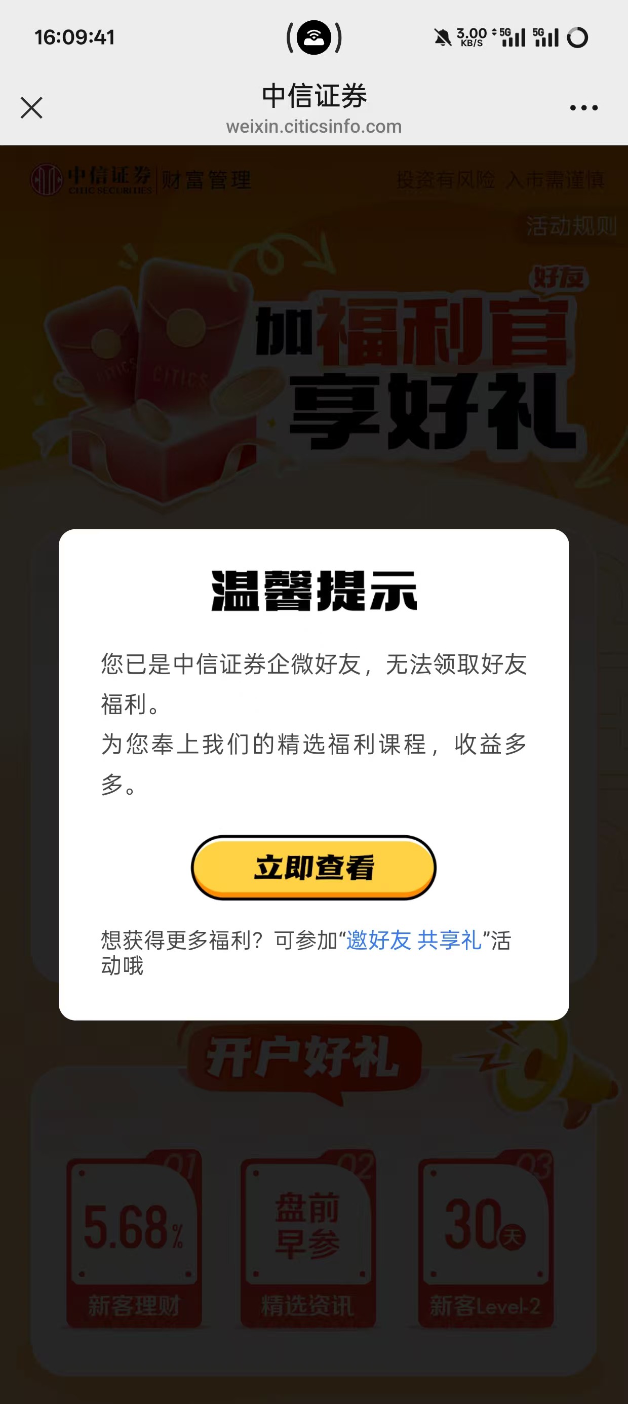 中信证券有毒，有一个全新号竟然说我加过？？还有一个...51 / 作者:李二拐 / 