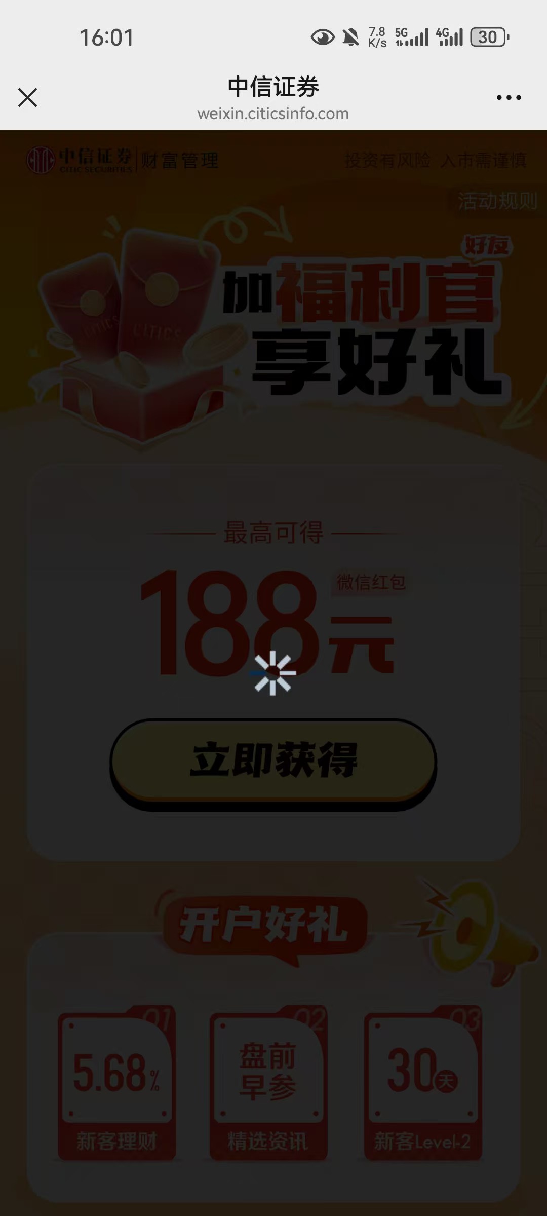 中信证券有毒，有一个全新号竟然说我加过？？还有一个...0 / 作者:李二拐 / 