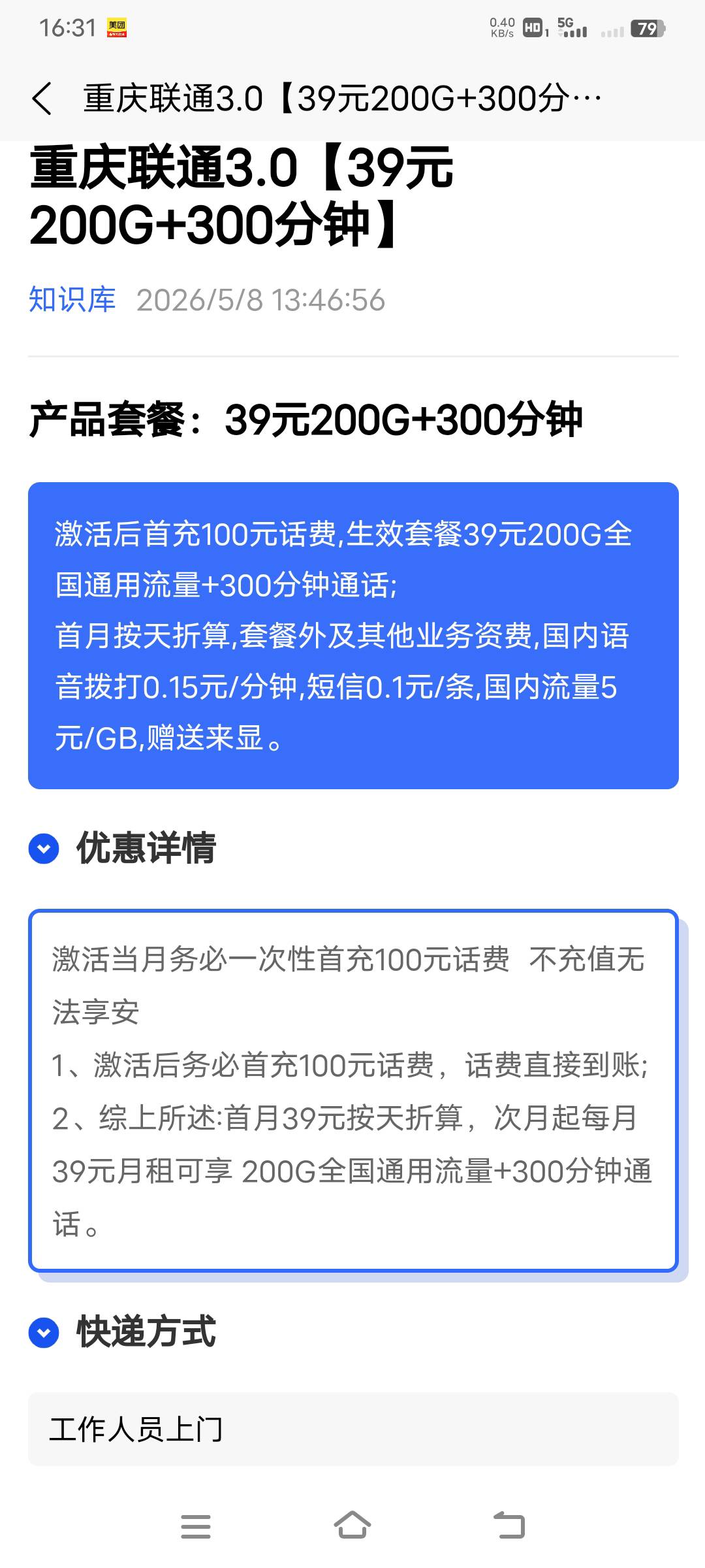 老哥们，想在172号卡上办张手机号，这佣金下月几号到嘞

51 / 作者:幕僚！ / 