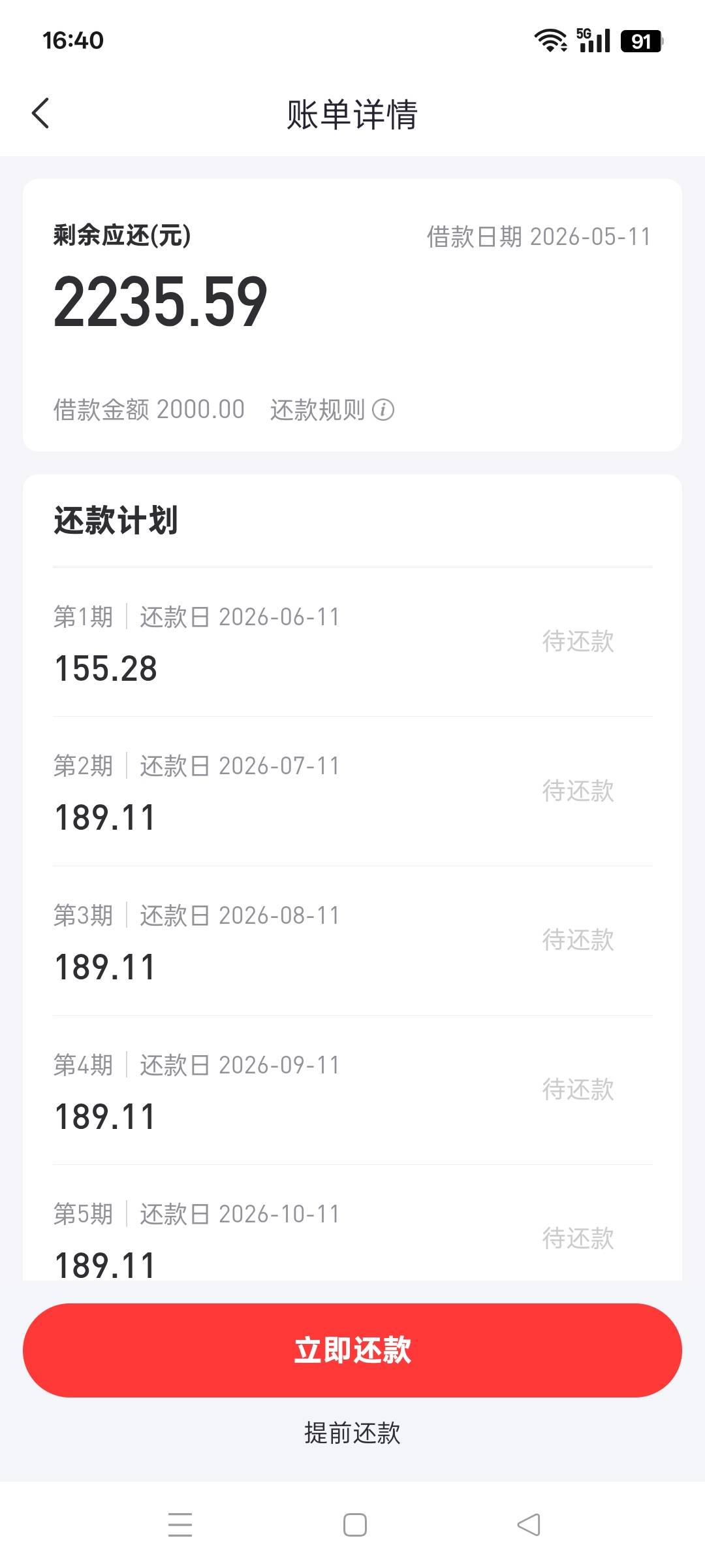 好分期疯了？前天涨了6000额度，点进去看了一下没借退出来又涨2000额度，昨天借了200044 / 作者:牟一一 / 