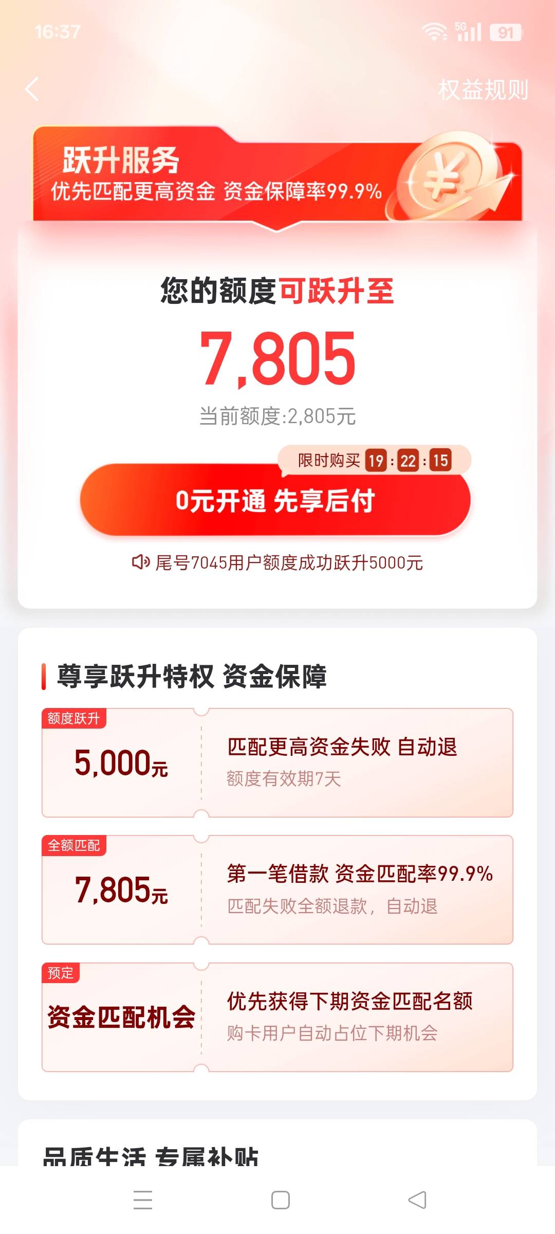 好分期疯了？前天涨了6000额度，点进去看了一下没借退出来又涨2000额度，昨天借了20009 / 作者:牟一一 / 
