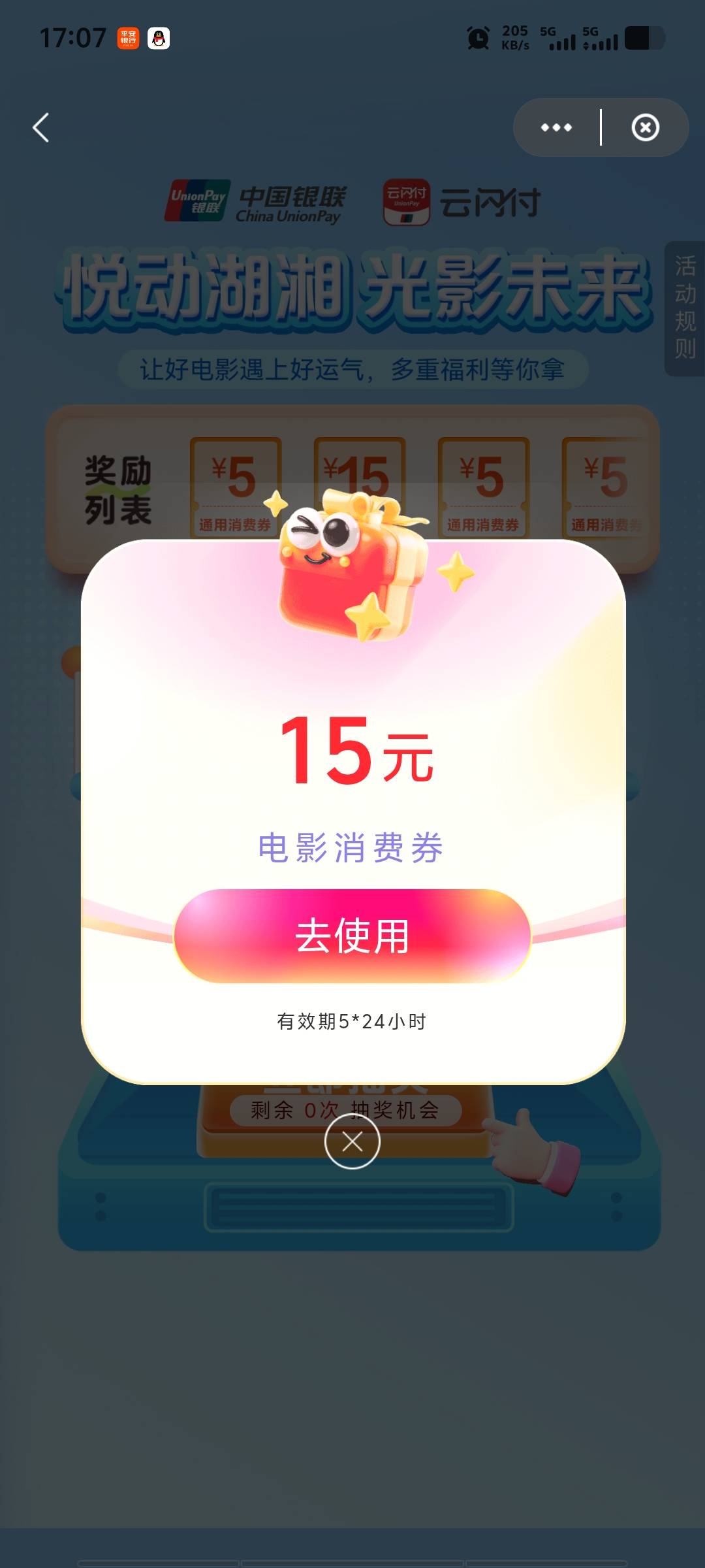 老的羊毛老的羊毛 湖南云闪付电影不卷了 现在都没人领了 15的票5润加抽奖5 单也多刚做30 / 作者:潘多拉的春天 / 