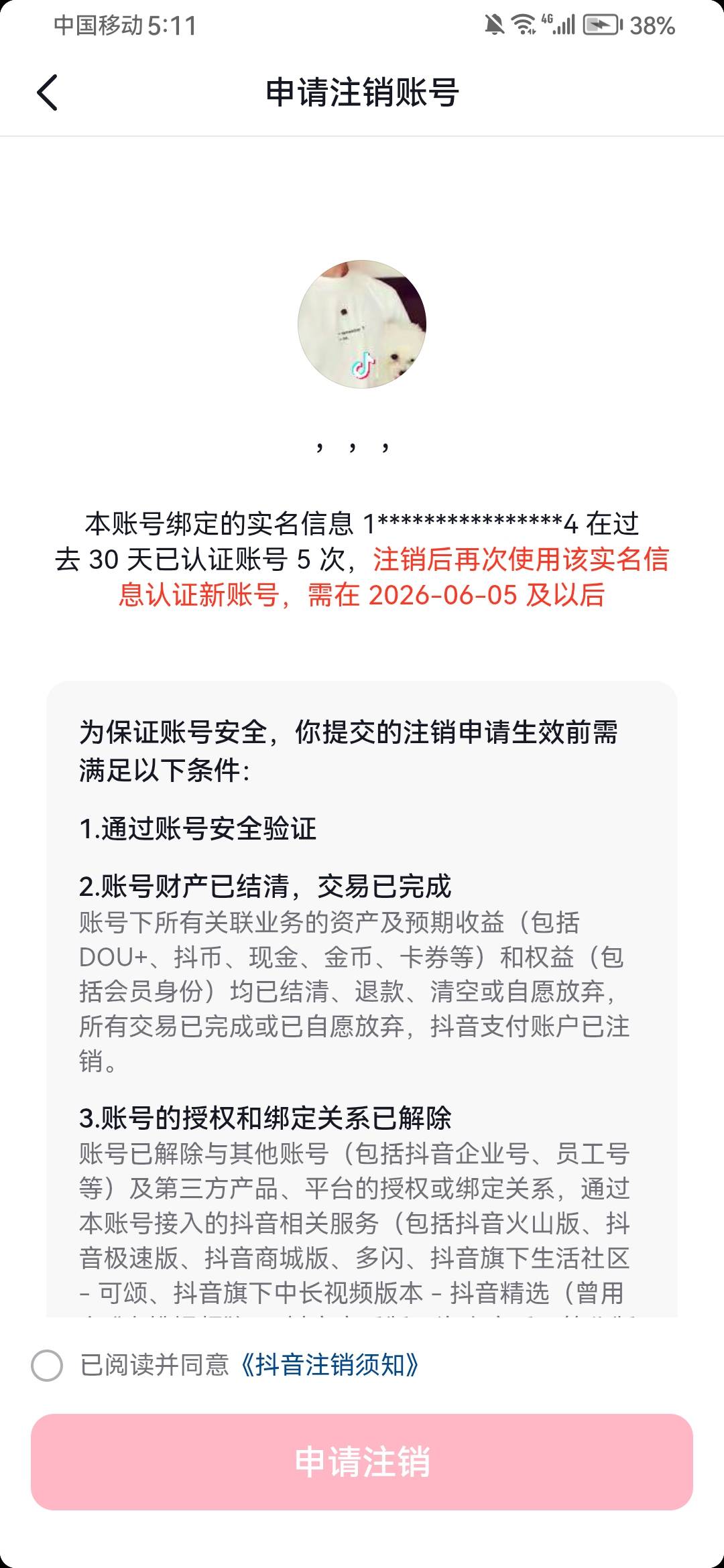 老哥们抖音注销这是不是就不行了

49 / 作者:摆烂王中王 / 