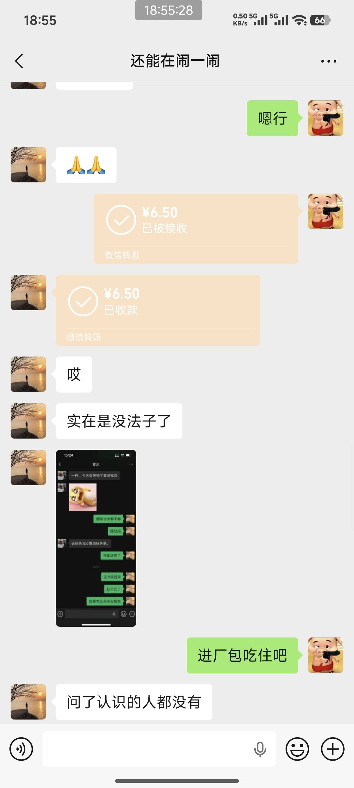 老哥们注意一下这个人吧，昨天说出8电费下午给我充，说先预支一下，好心先预支给它结18 / 作者:二三asl / 