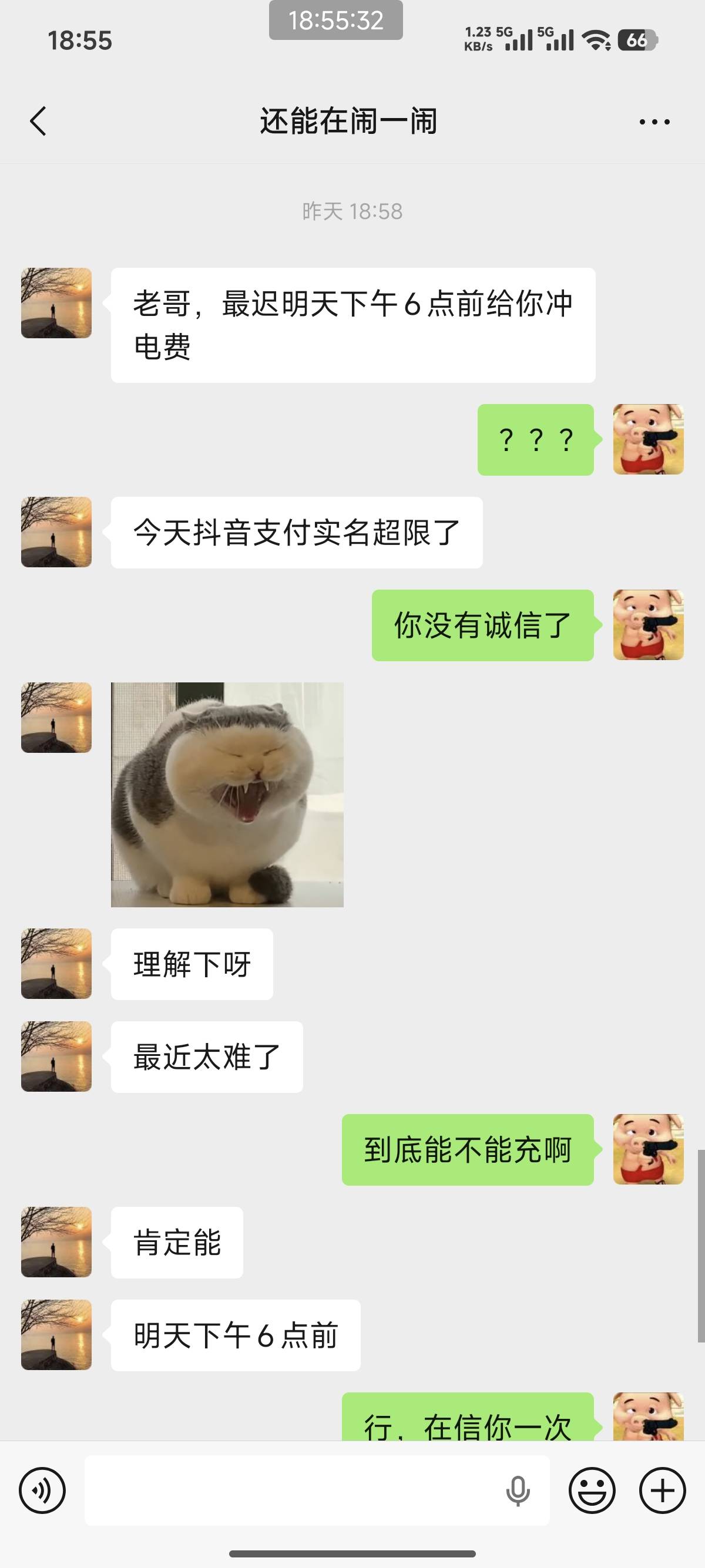 老哥们注意一下这个人吧，昨天说出8电费下午给我充，说先预支一下，好心先预支给它结1 / 作者:二三asl / 