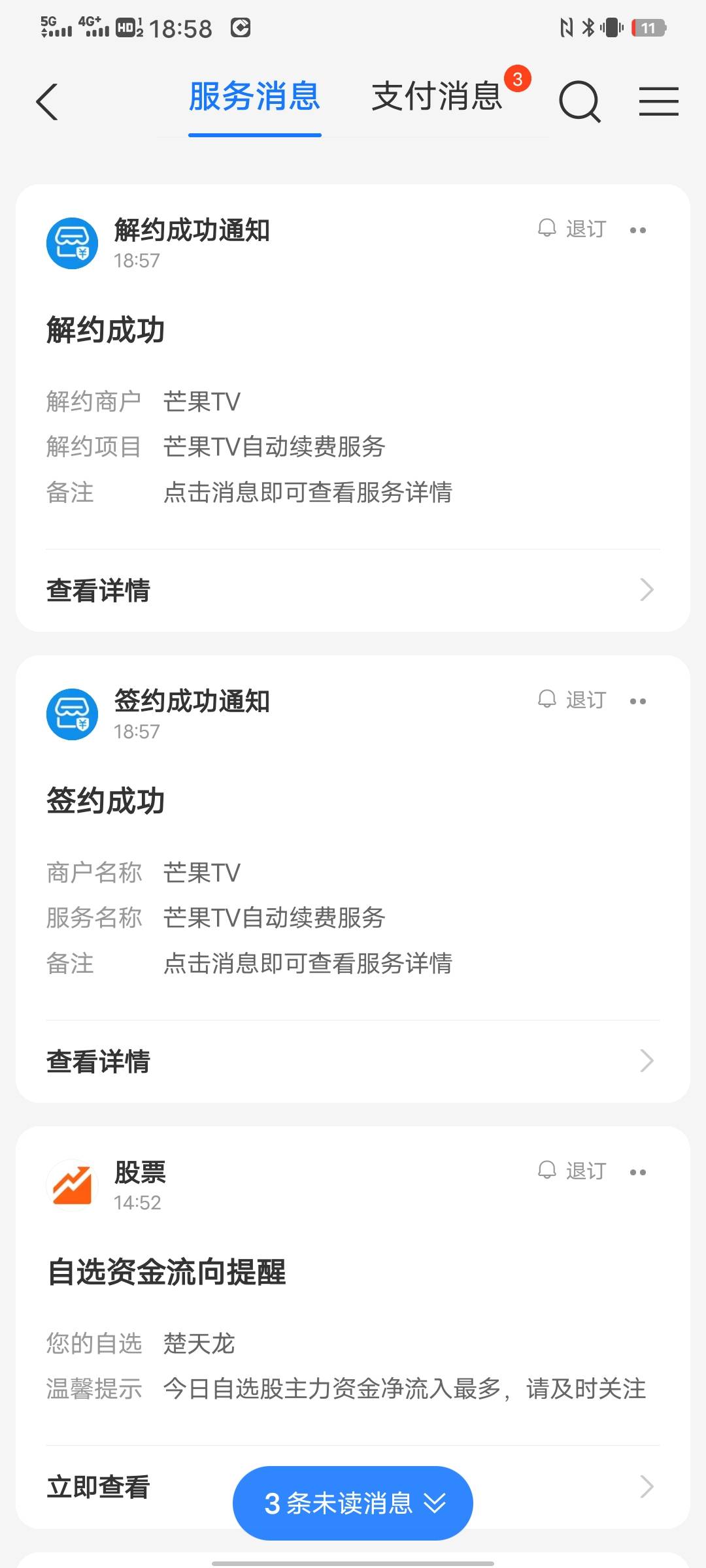 芒果开了就自动解约了，也没红包，上次也这样，

5 / 作者:太上皇上 / 