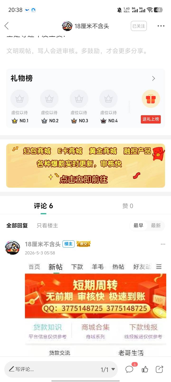 被两千多天的老哥摆了一道 是什么样的心情 事情是这样的 昨天这个老哥卡农在发收qn号11 / 作者:伍先森哟 / 