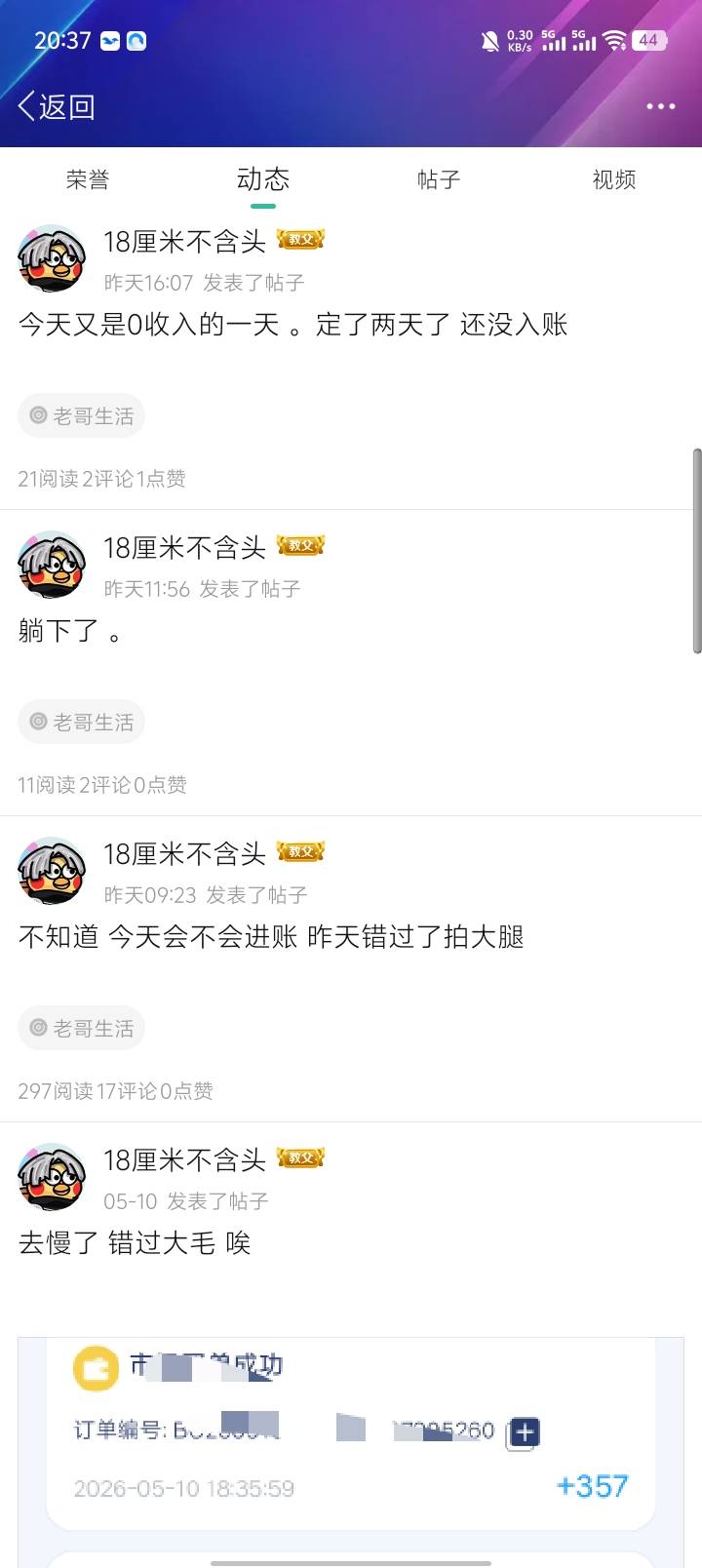 被两千多天的老哥摆了一道 是什么样的心情 事情是这样的 昨天这个老哥卡农在发收qn号46 / 作者:伍先森哟 / 