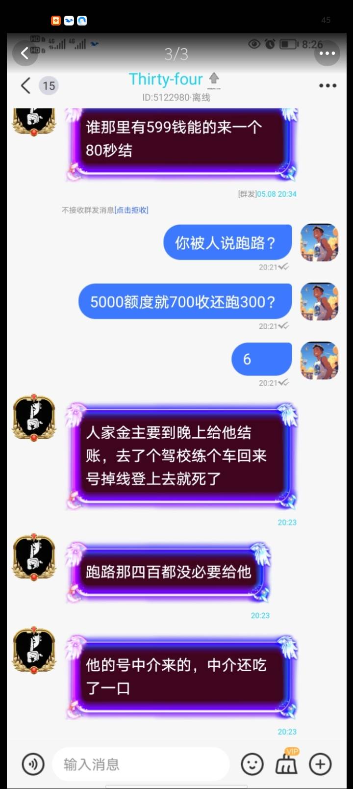 被两千多天的老哥摆了一道 是什么样的心情 事情是这样的 昨天这个老哥卡农在发收qn号84 / 作者:伍先森哟 / 