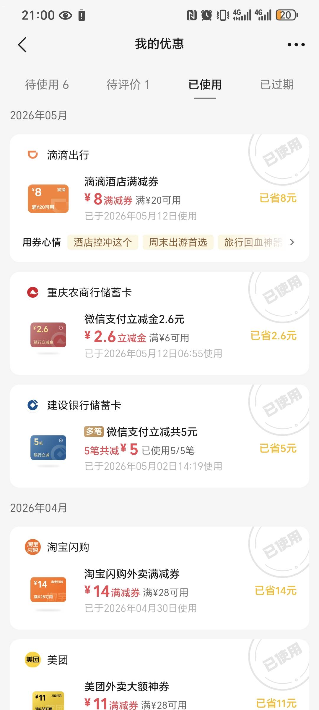 摇优惠 点我的往下拉有酒店卷 20-8的这个滴滴不错 订挂壁房的老哥可以看看 今天刚定了16 / 作者:我爱小小孟 / 