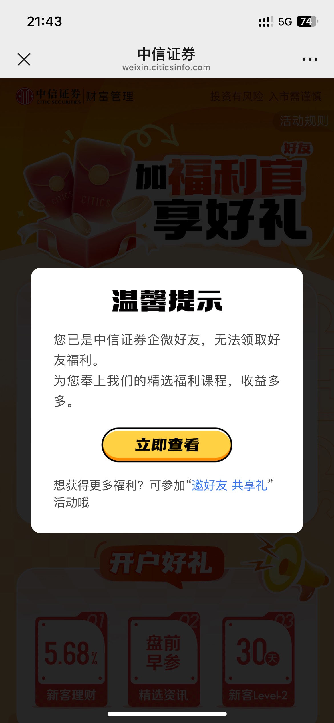 中信这个cs，红包还没领呢就变成这样了？？还没来得及解冻呢！

12 / 作者:李二拐 / 