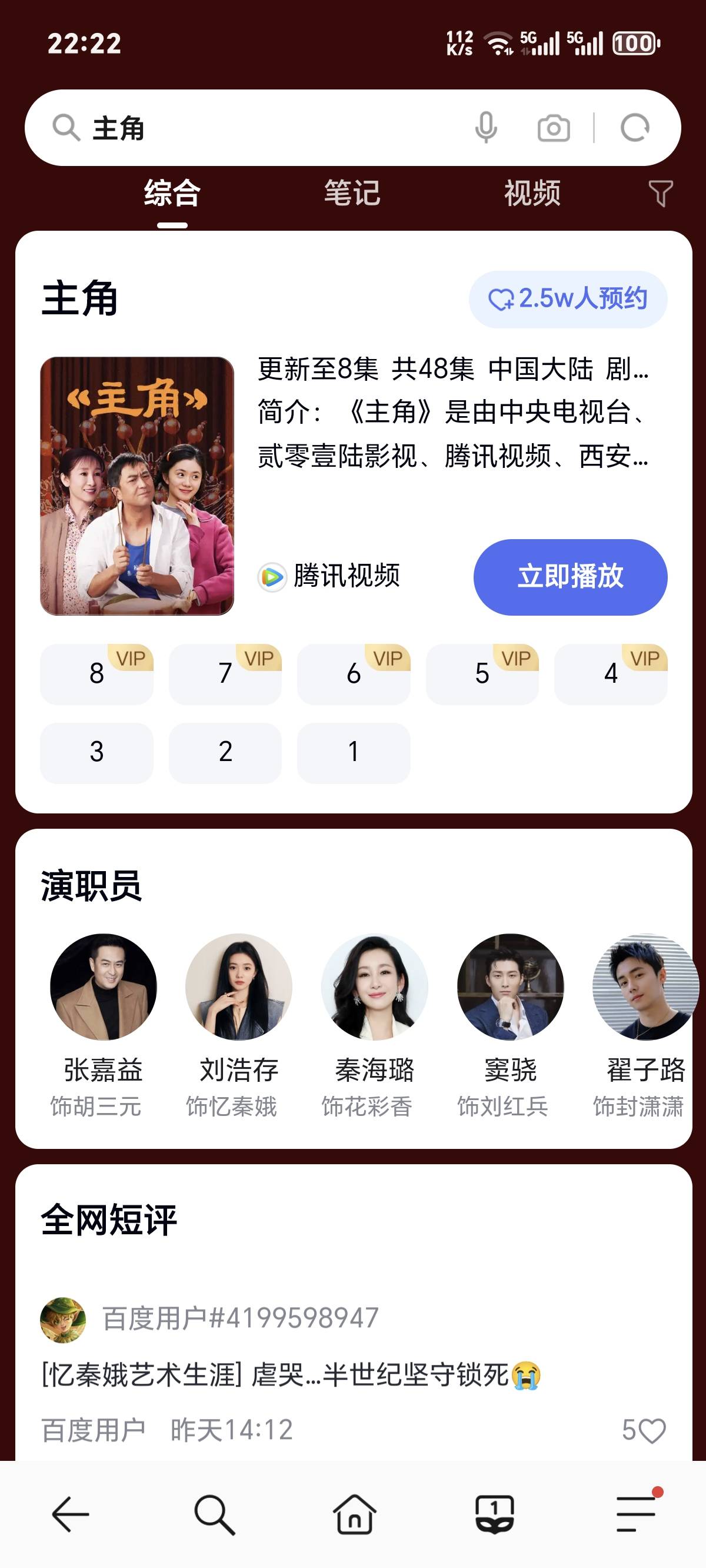 哪位老哥有腾讯视频共享下，秦人要看主角

27 / 作者:你我已入账 / 