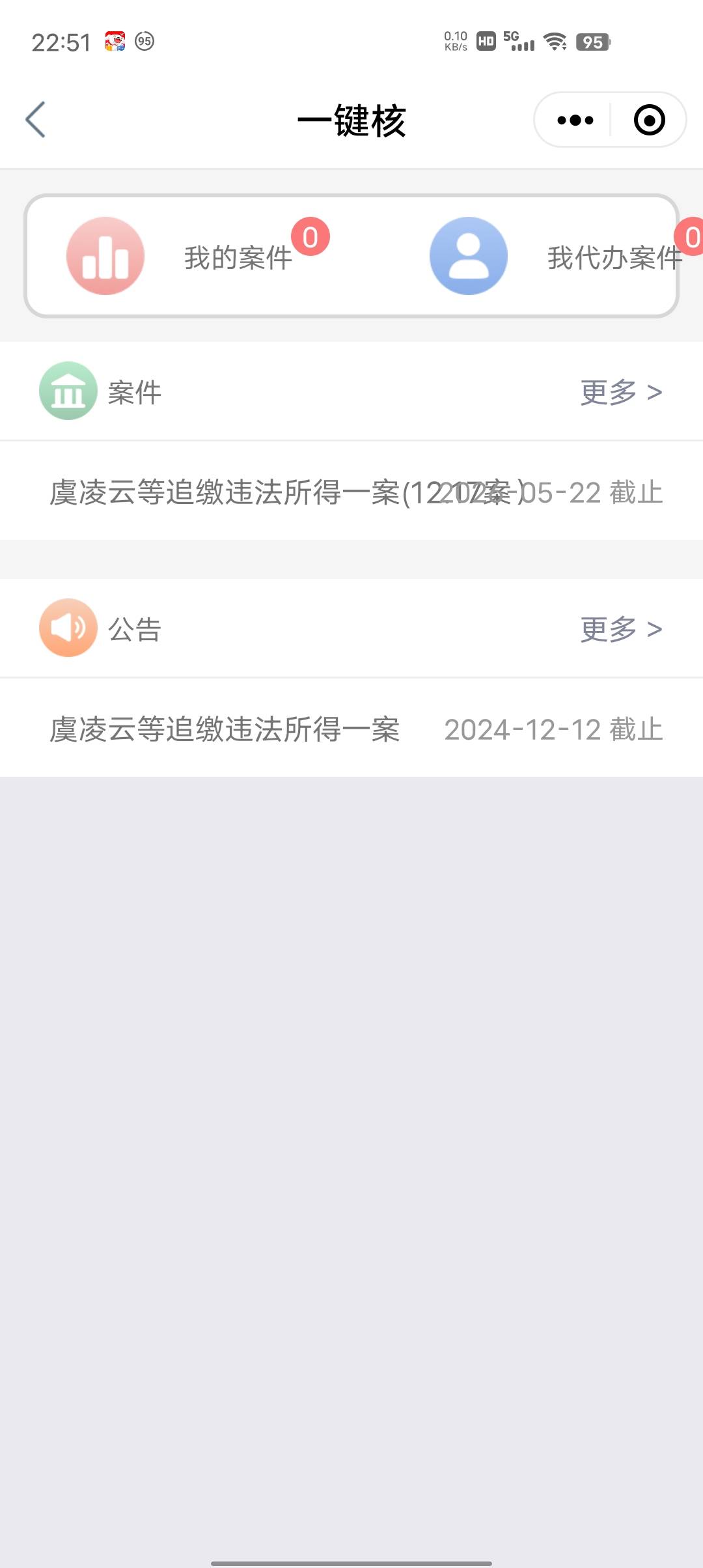 申请过高炮，714的，直接下载工行手机银行，搜索一键核，进去所有法院都打开一遍，只70 / 作者:yingsu / 