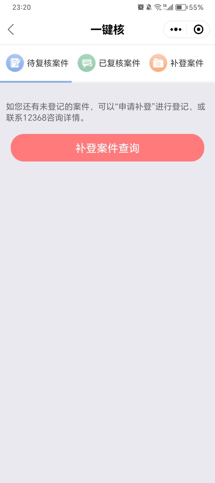 申请过高炮，714的，直接下载工行手机银行，搜索一键核，进去所有法院都打开一遍，只4 / 作者:助女为乐 / 