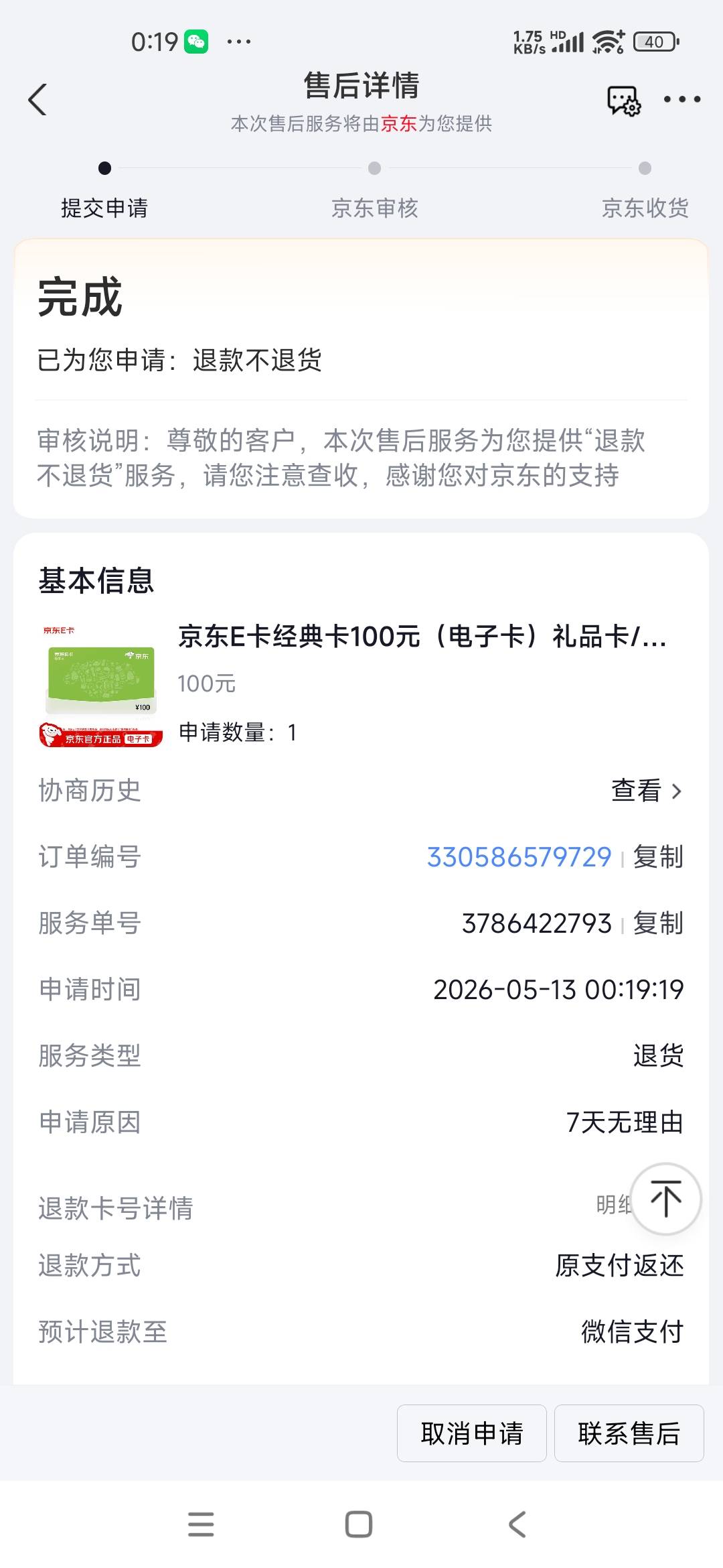 啥意思，退款不退货

51 / 作者:火辣黑豹 / 