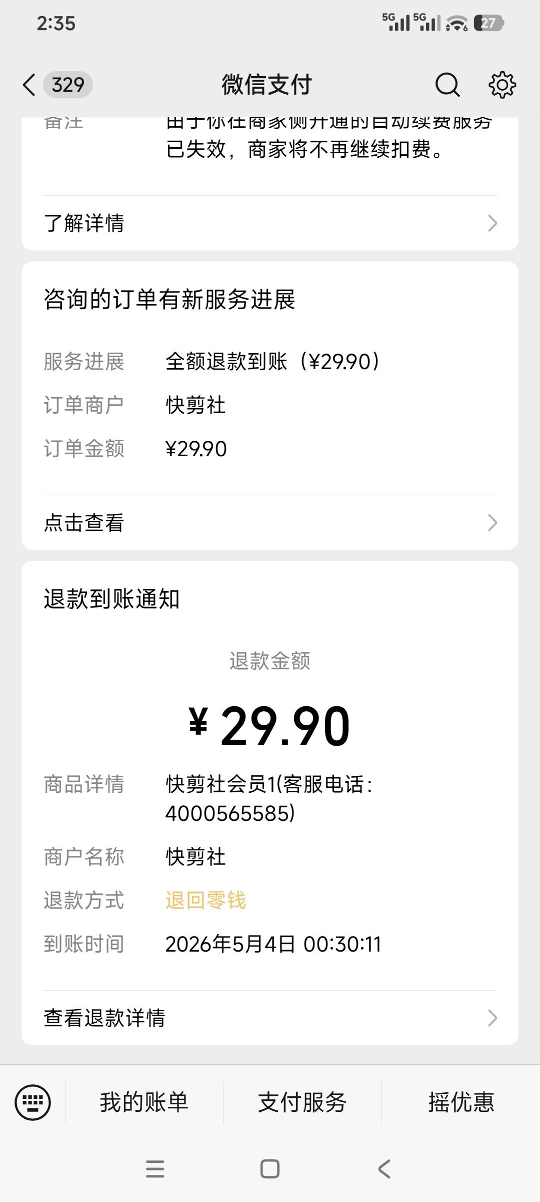 广告10支付宝通用立减金，需要付款29.9，领完订单选择有疑问，选择支付成功未到账秒退21 / 作者:螺丝大帝 / 