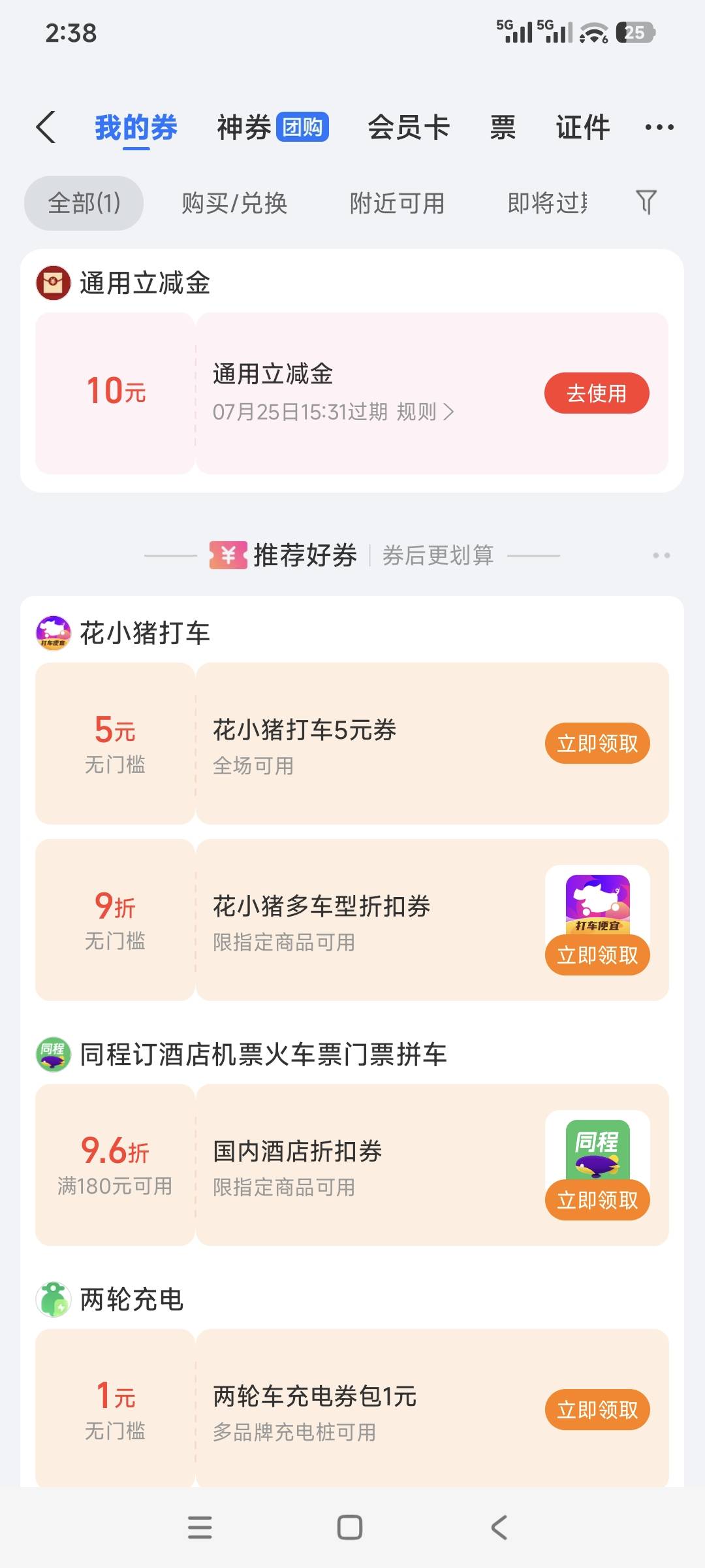 广告10支付宝通用立减金，需要付款29.9，领完订单选择有疑问，选择支付成功未到账秒退4 / 作者:螺丝大帝 / 