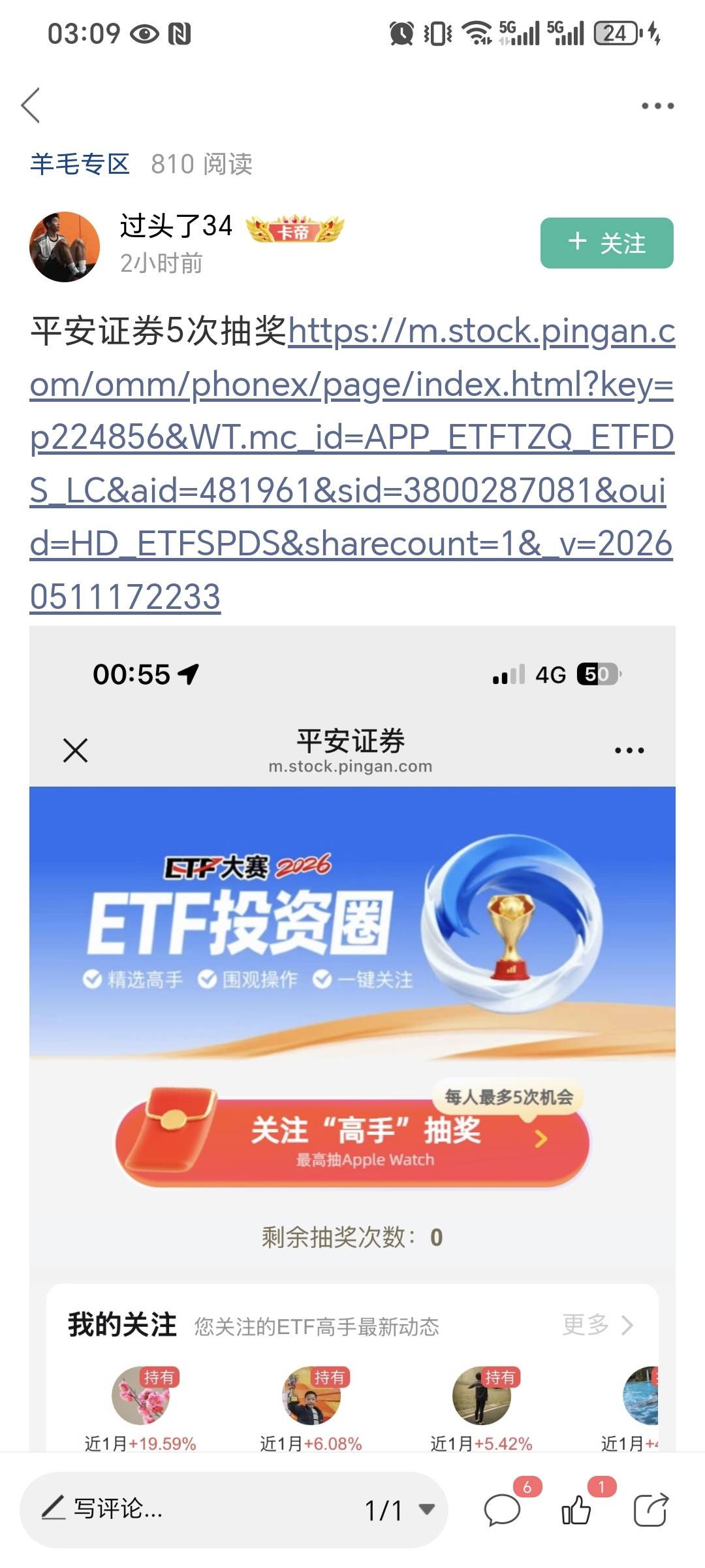 前面老哥发的抽奖5次  还有个抽奖都是红包可惜都是粗暴0.3  加一起有3-4左右



42 / 作者:我爱小小孟 / 