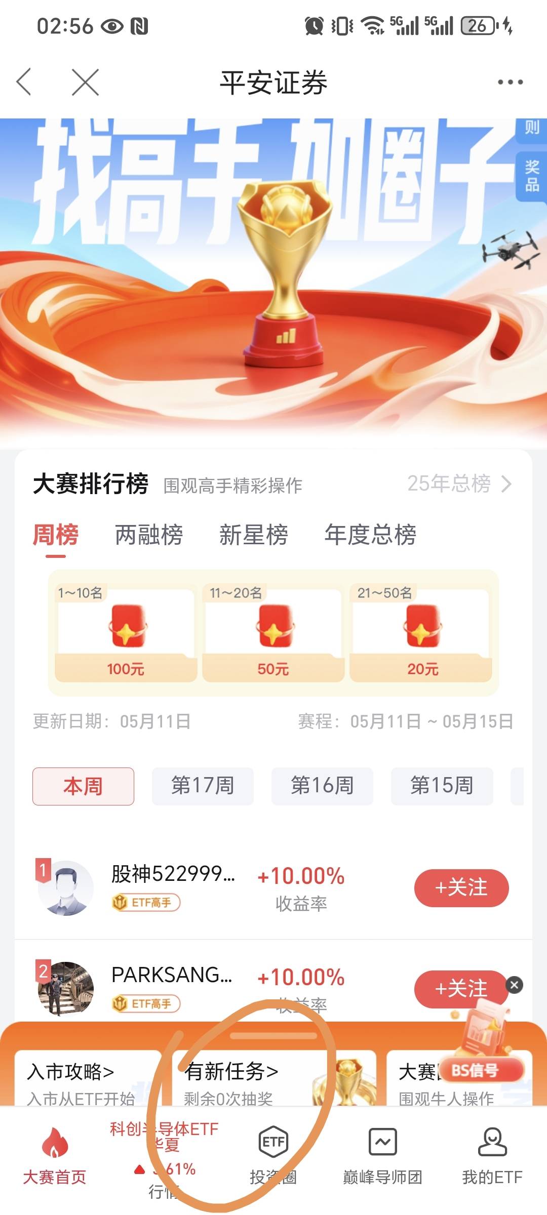 前面老哥发的抽奖5次  还有个抽奖都是红包可惜都是粗暴0.3  加一起有3-4左右



59 / 作者:我爱小小孟 / 