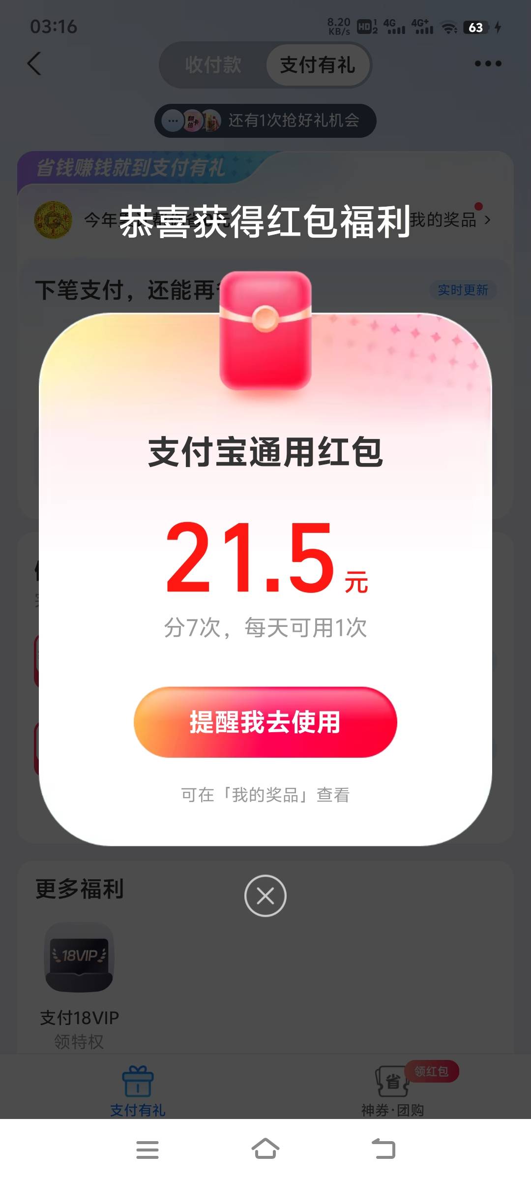 支付宝支付有礼跳出来的，重来没有这么大的包

50 / 作者:欧博 / 