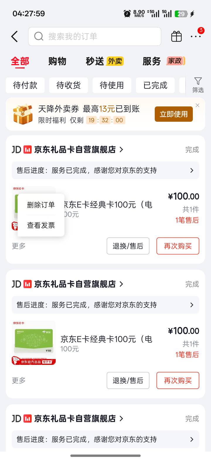 老哥们帮我看下，我第一次玩fp，我在京东买的e卡，开票个人写的我名字，但开出来的fp42 / 作者:看尽繁华 / 