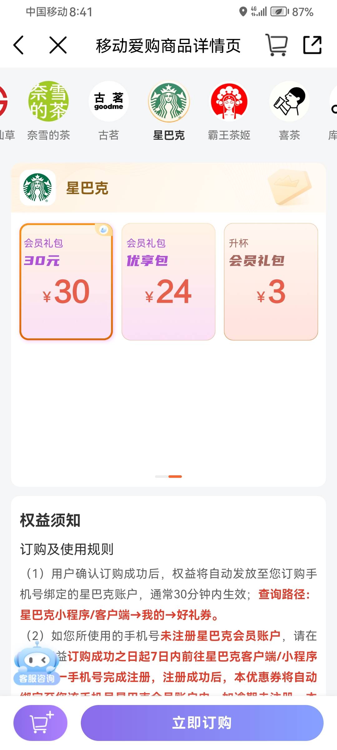 老哥们，快去卡中国移动星巴克，每人10张
3 / 作者:爱酷123 / 
