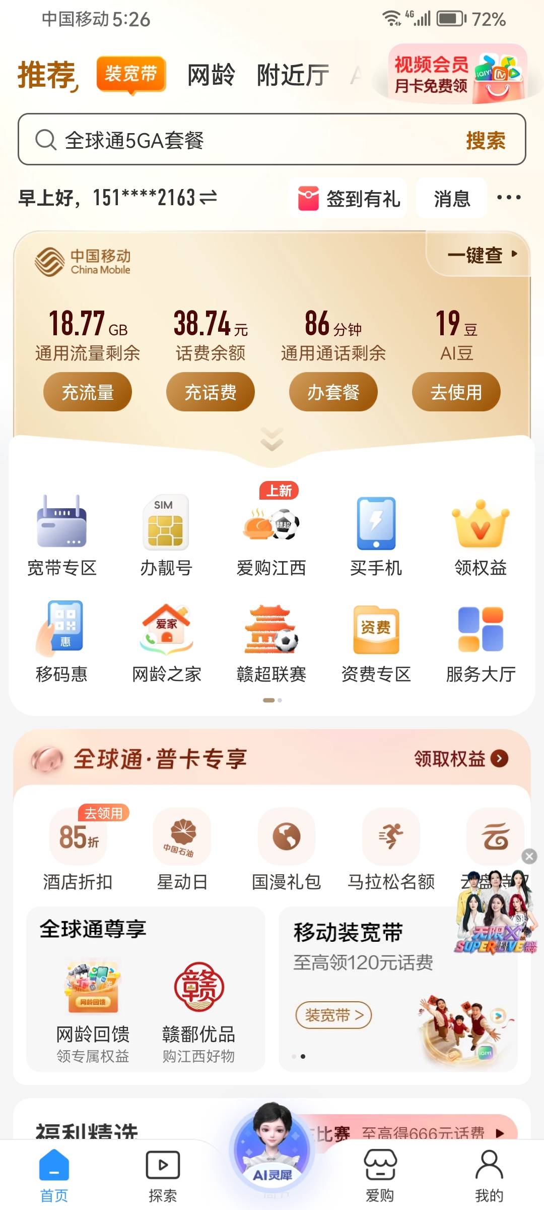 我本来是38块钱余额，卡了10张星巴克30元代金券，本来话费不够是不能购买的，只能买一57 / 作者:爱酷123 / 