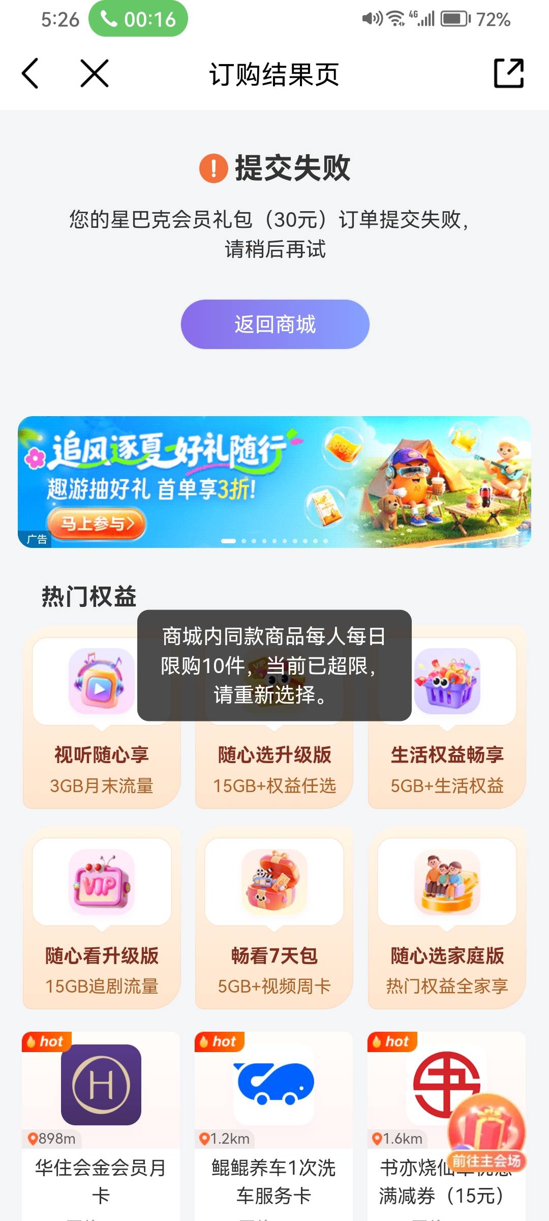 我本来是38块钱余额，卡了10张星巴克30元代金券，本来话费不够是不能购买的，只能买一94 / 作者:爱酷123 / 