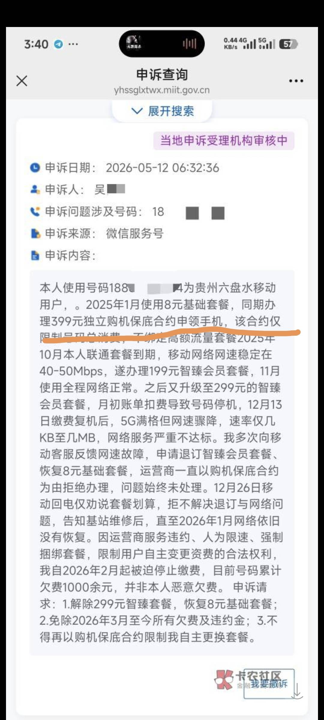 老哥们，已经查了大量资料，准备了在移动APP订购套餐的电子协议合同，网速测速纪录，56 / 作者:我爱小小孟 / 