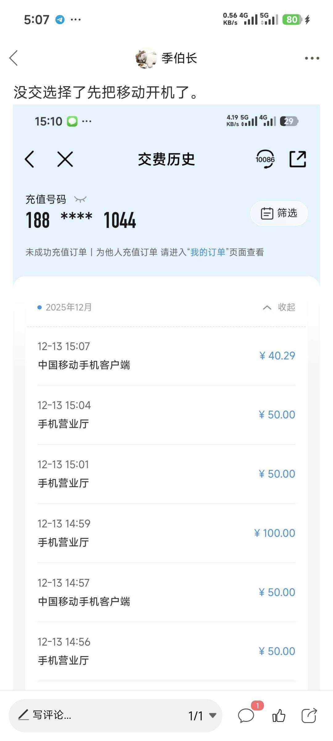 老哥们，已经查了大量资料，准备了在移动APP订购套餐的电子协议合同，网速测速纪录，33 / 作者:张小姐我爱你 / 
