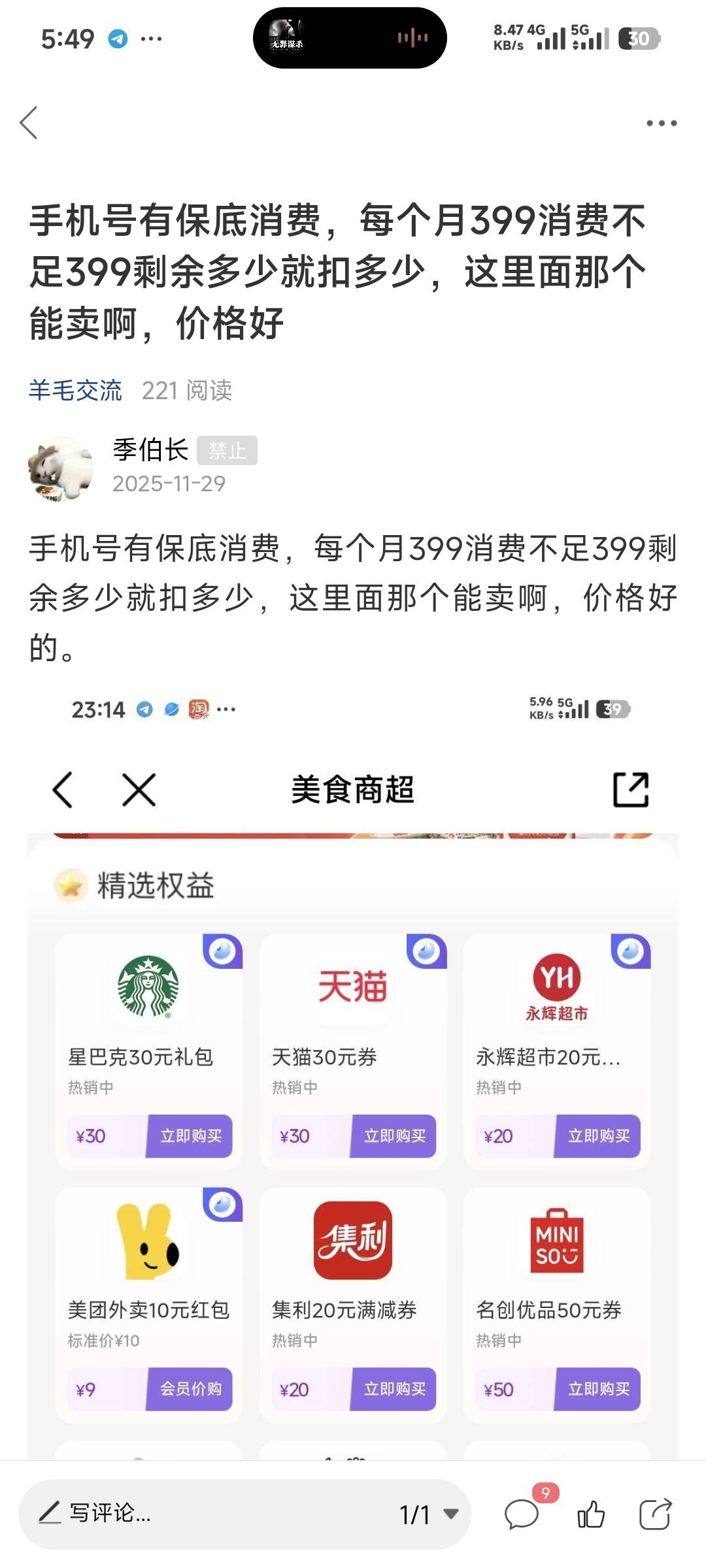 老哥们，已经查了大量资料，准备了在移动APP订购套餐的电子协议合同，网速测速纪录，63 / 作者:张小姐我爱你 / 