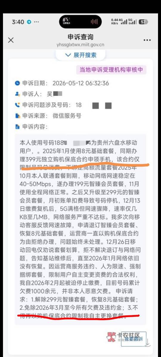 老哥们，已经查了大量资料，准备了在移动APP订购套餐的电子协议合同，网速测速纪录，76 / 作者:我爱小小孟 / 