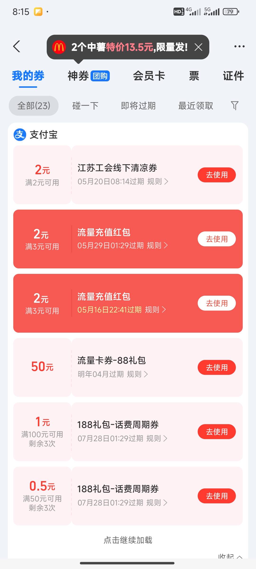 支付宝这个流量卡券有人弄个过吗

26 / 作者:此刻已皓月当空 / 