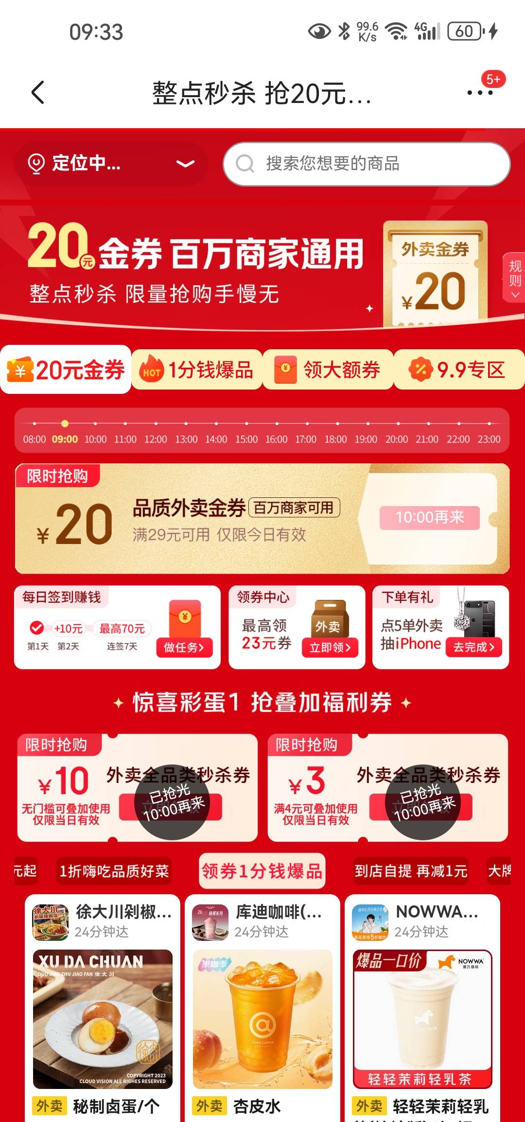 京东这个29-20怎么抢过1次后面就一直抢不到，是不是故意的

55 / 作者:白云歌white / 
