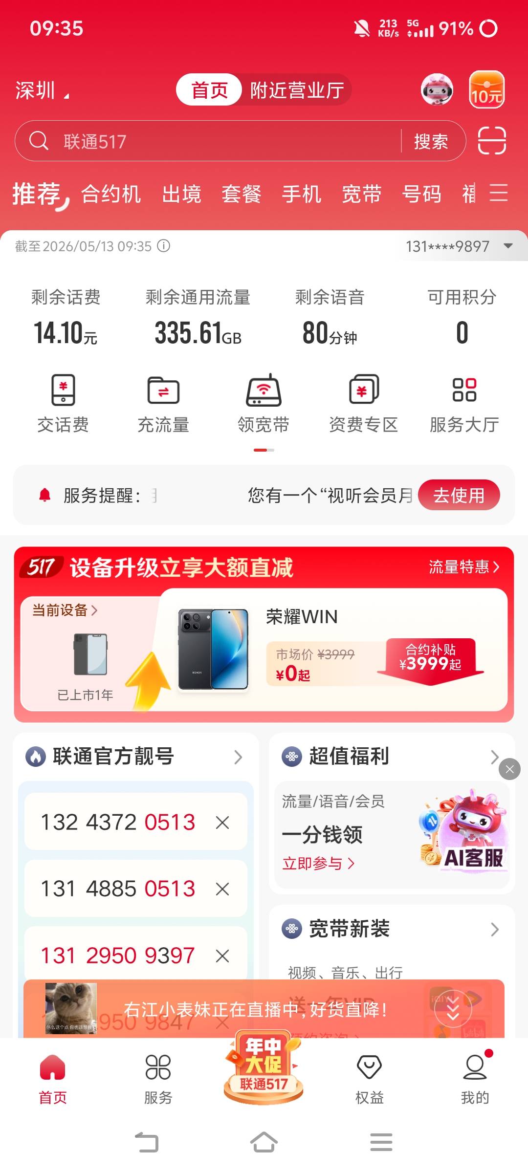 流量用不完就是舒服老哥们


28 / 作者:苏幼晴 / 