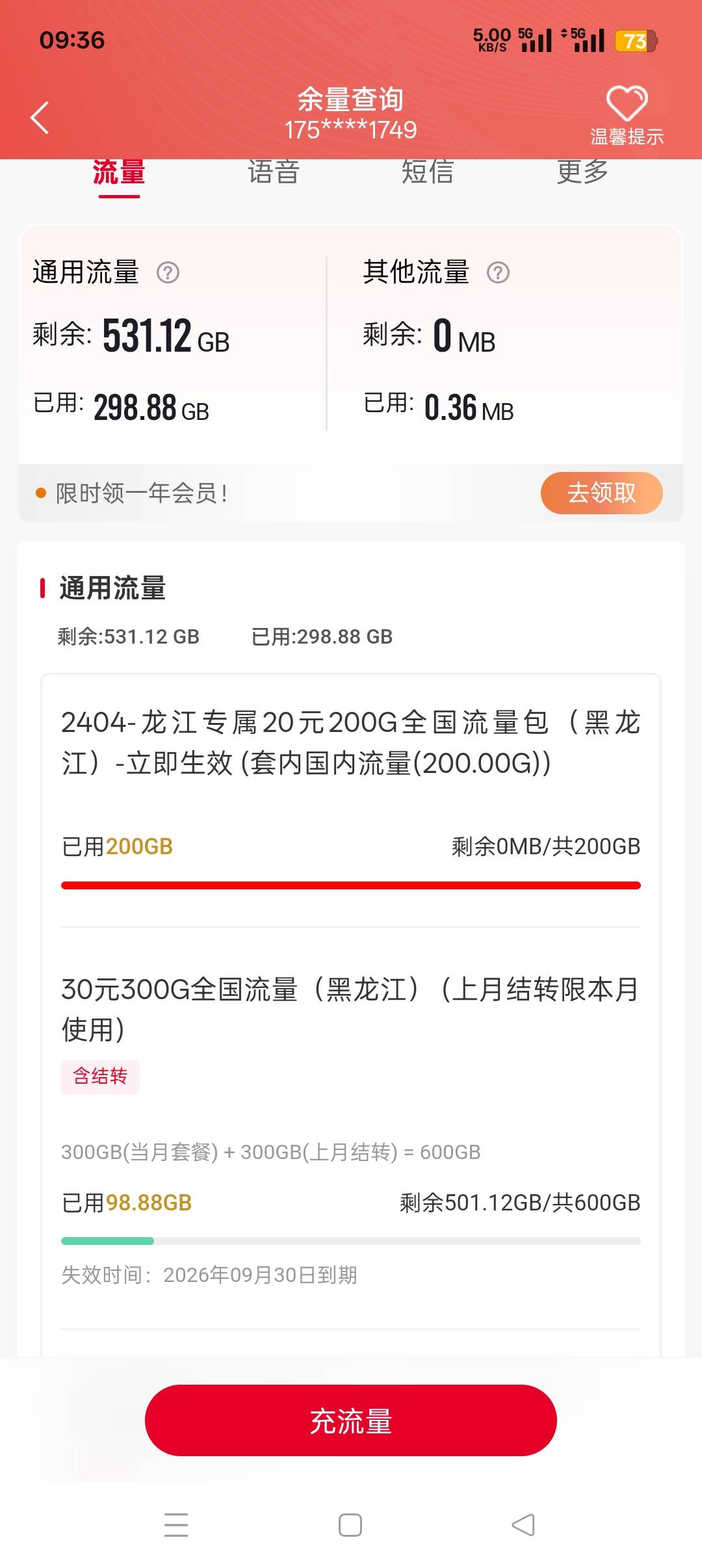 流量用不完就是舒服老哥们


79 / 作者:私人玩物 / 