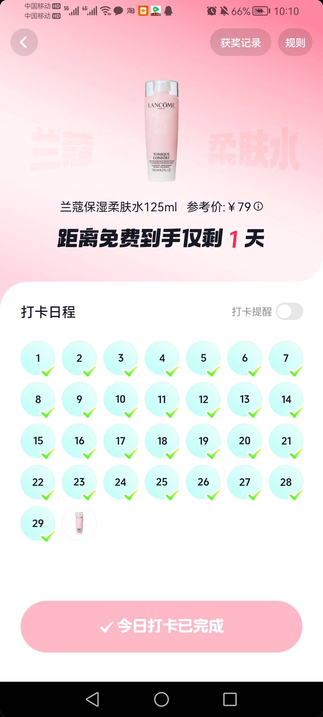 明天把这个挂壁润肤水拿到手以后开始肝打卡365天的。必须安排

15 / 作者:还是中文名字靠谱 / 