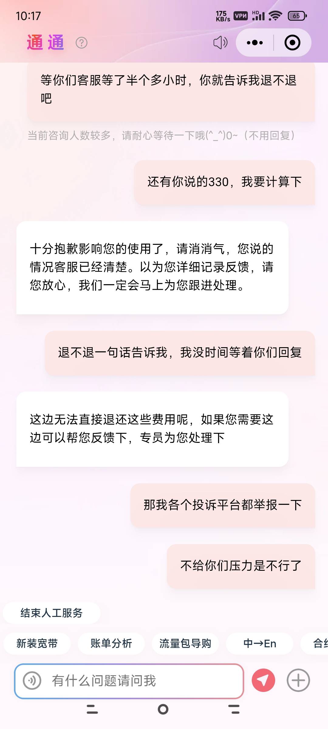 老哥们，联通退流量费，人工客服说不给退，要记录反馈，你们怎么做到人工客服退款到话72 / 作者:Blue网贷撸银行 / 