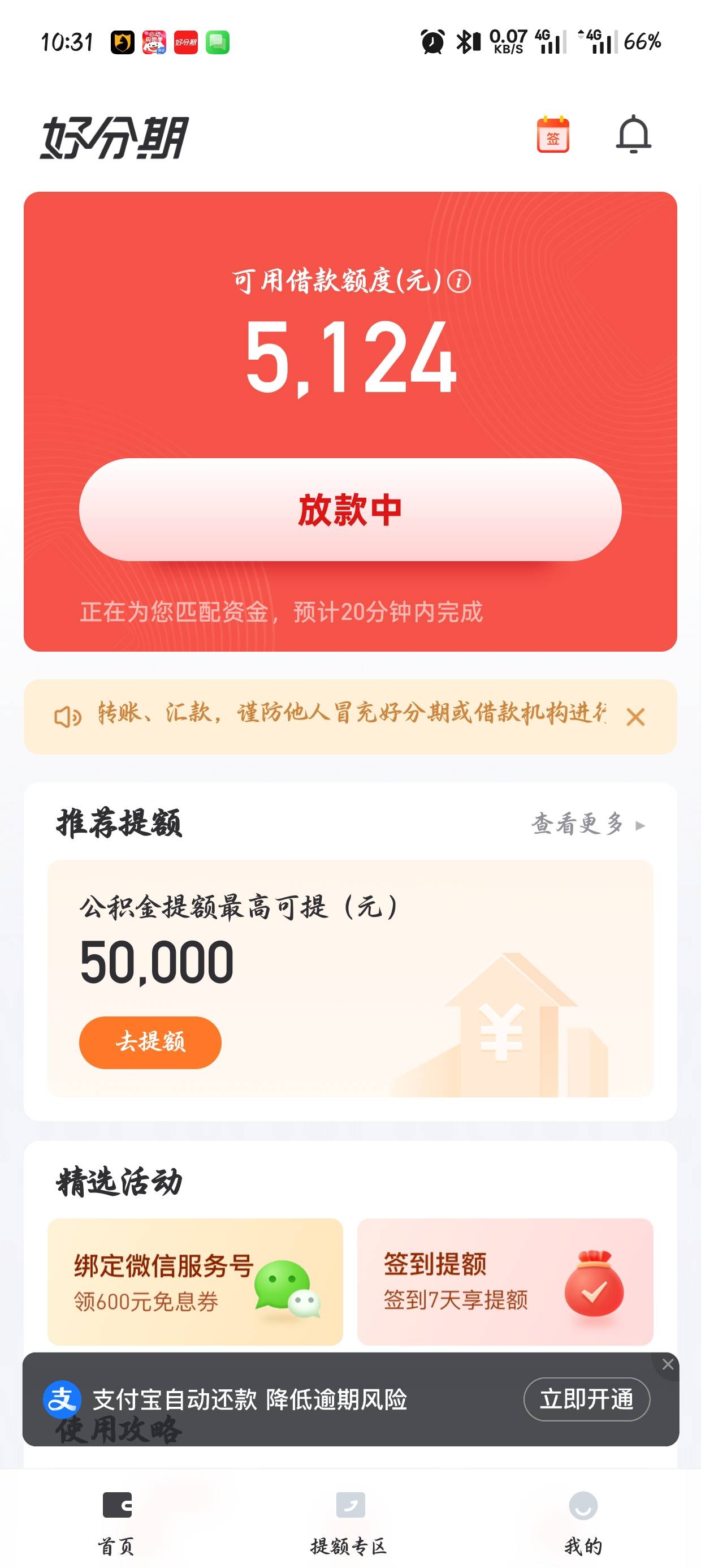 好分期下款，开了一个跃升卡提升额度四千二分钟到账，...3 / 作者:起伏的背影 / 