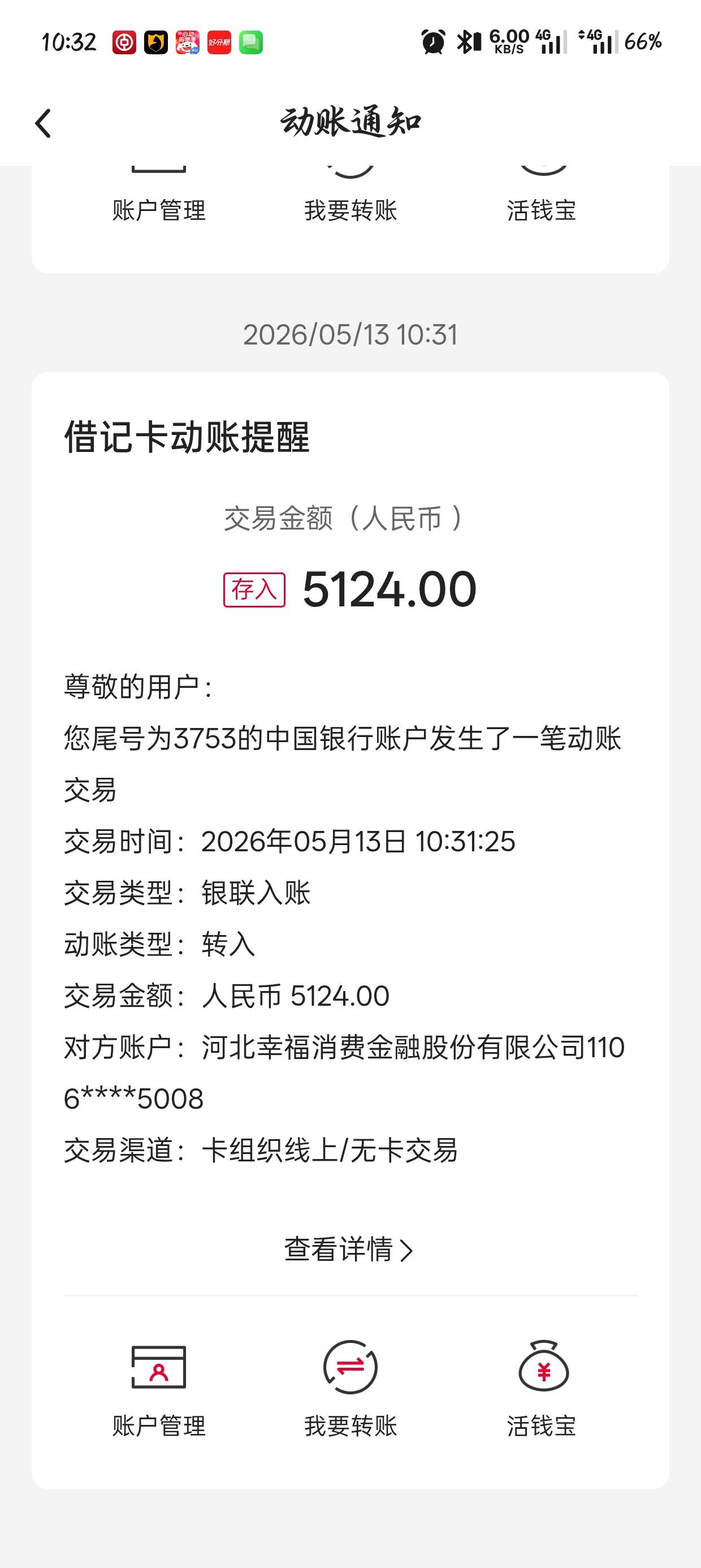 好分期下款，开了一个跃升卡提升额度四千二分钟到账，...0 / 作者:起伏的背影 / 