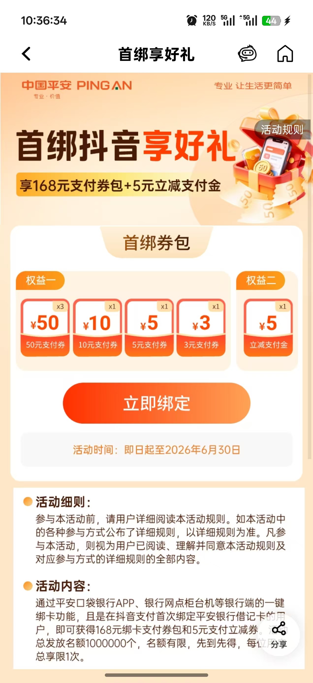 平安银行app首绑抖音送5立减可买携程3 / 作者:李二拐 / 