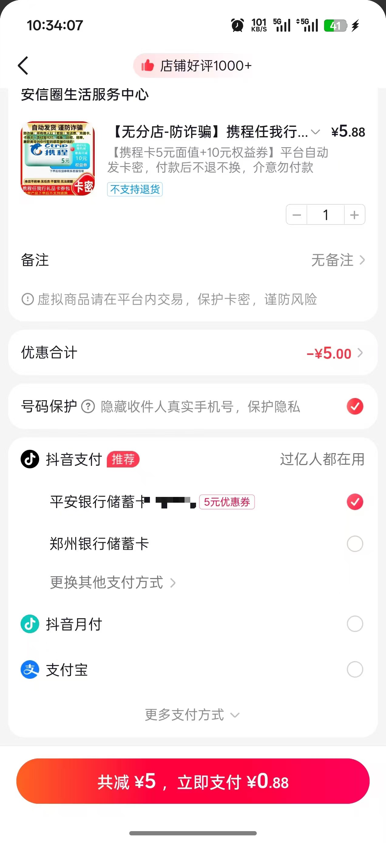 平安银行app首绑抖音送5立减可买携程30 / 作者:李二拐 / 