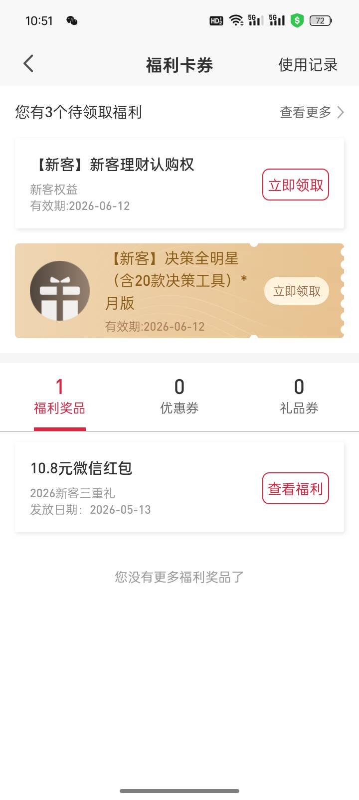 感谢上一个老哥发的平安证券，虽然没抽到88，10.8也能吃一顿了，口在公众号，新客三重62 / 作者:娇滴滴的猛男 / 
