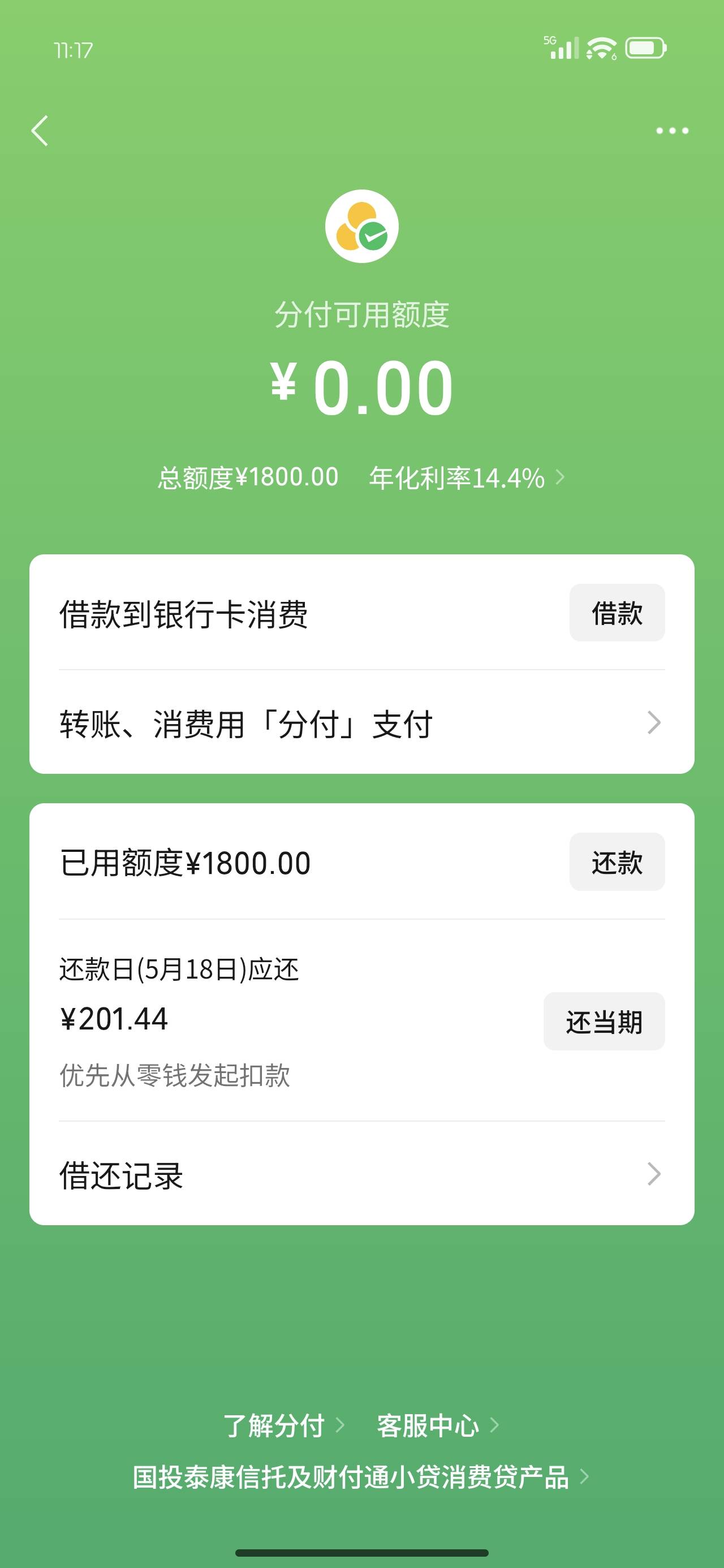老哥们。分付开通成功，怎么能T

92 / 作者:苦瓜不苦i / 