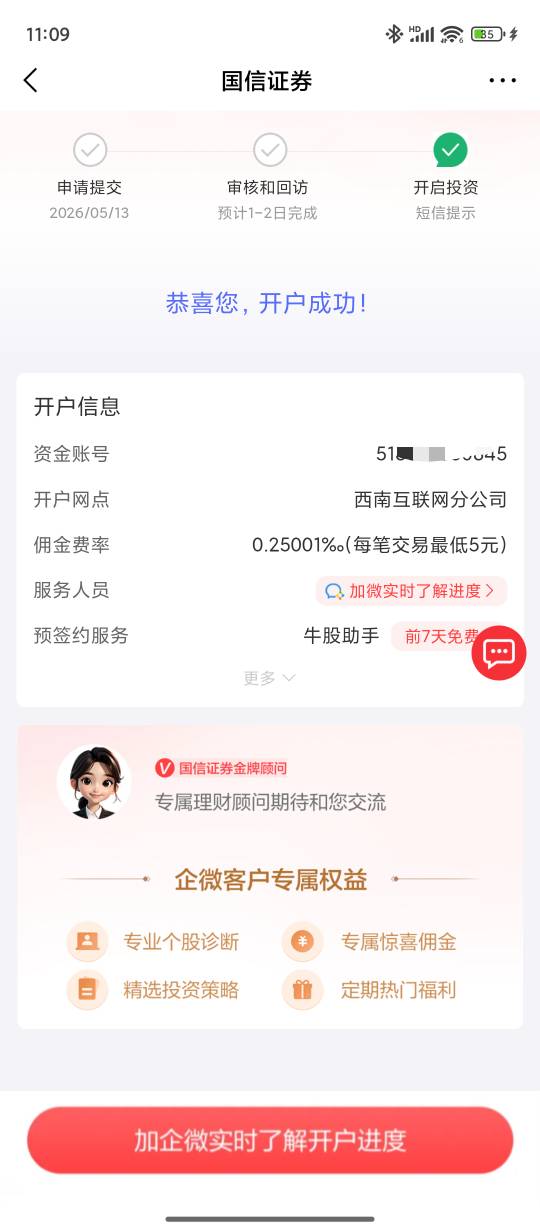 在京东开了个国信证券的户。

21 / 作者:小萘酱 / 