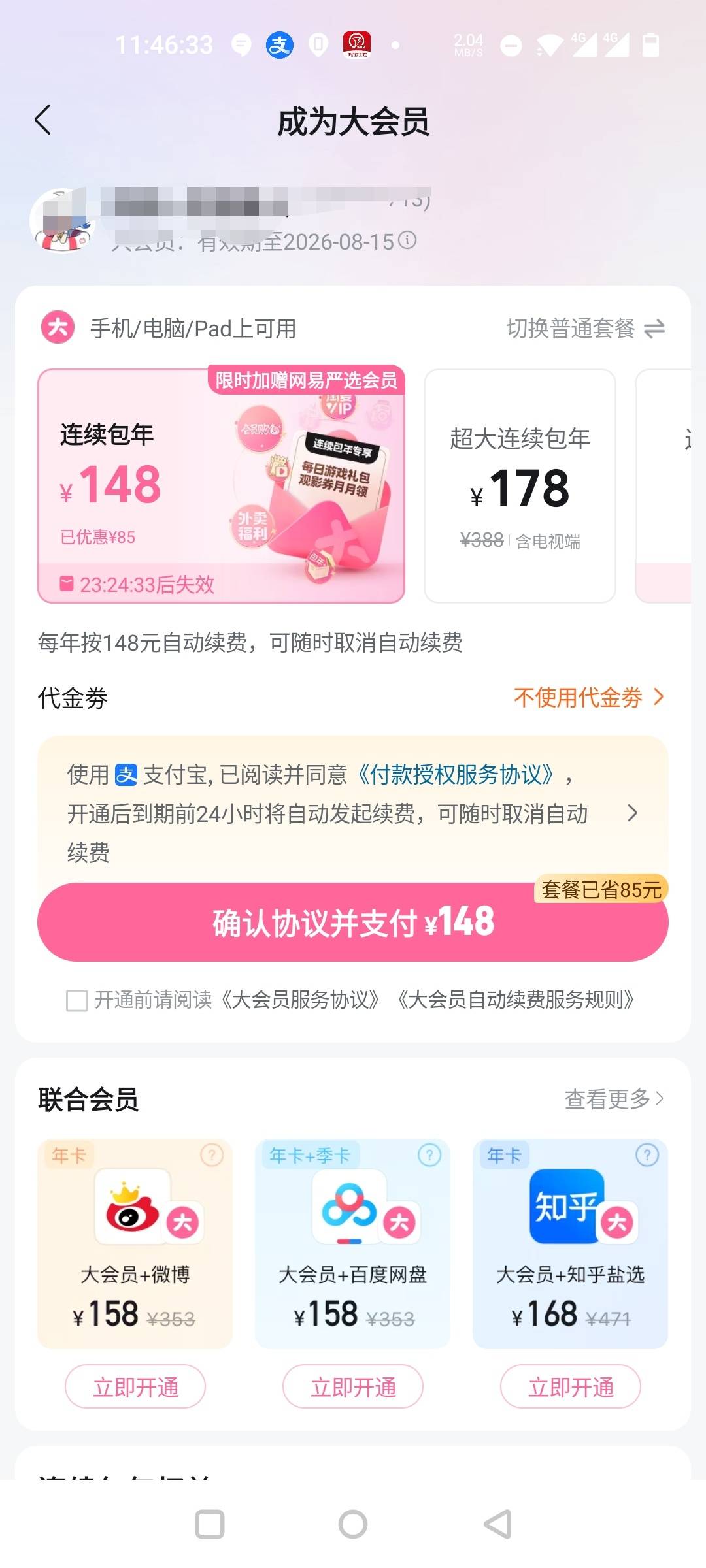 刚才老哥发的那个领视频会员的好像出bug了，看时间今天开通的，到8月15号，领了3次b站6 / 作者:安南安南 / 
